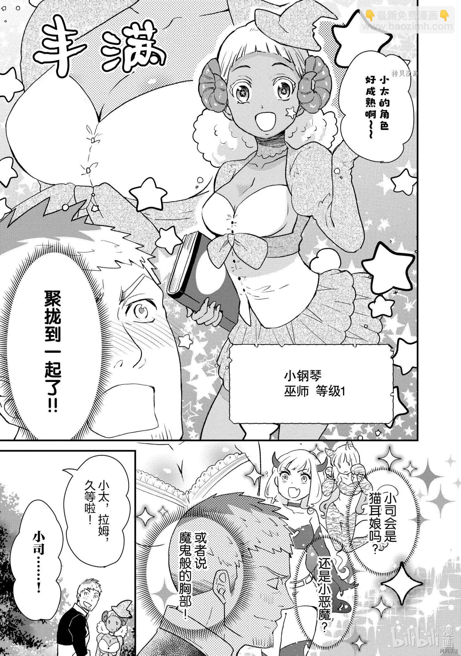 《烤鸡还是牛扒》第059话 第5页