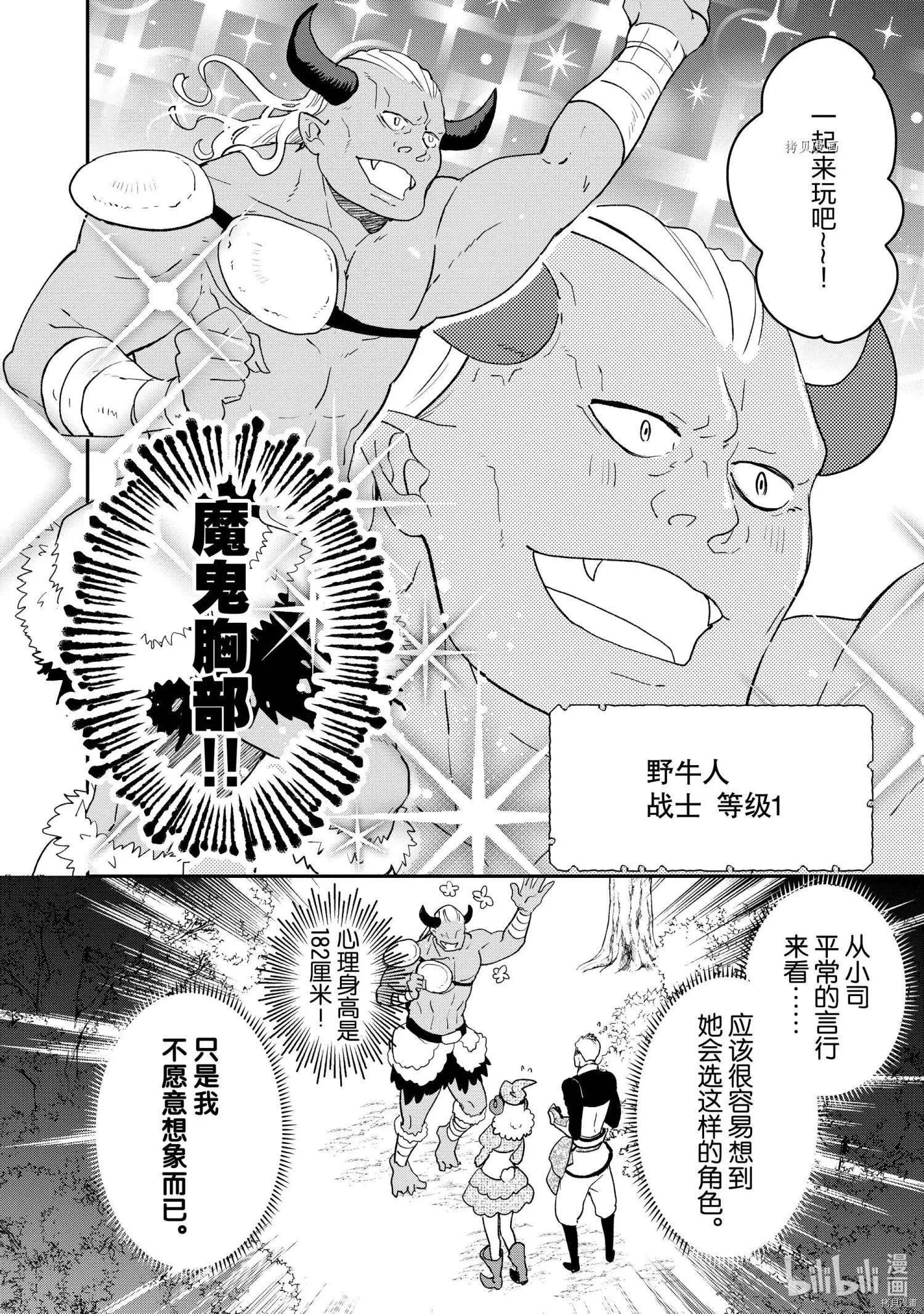 《烤鸡还是牛扒》第059话 第6页