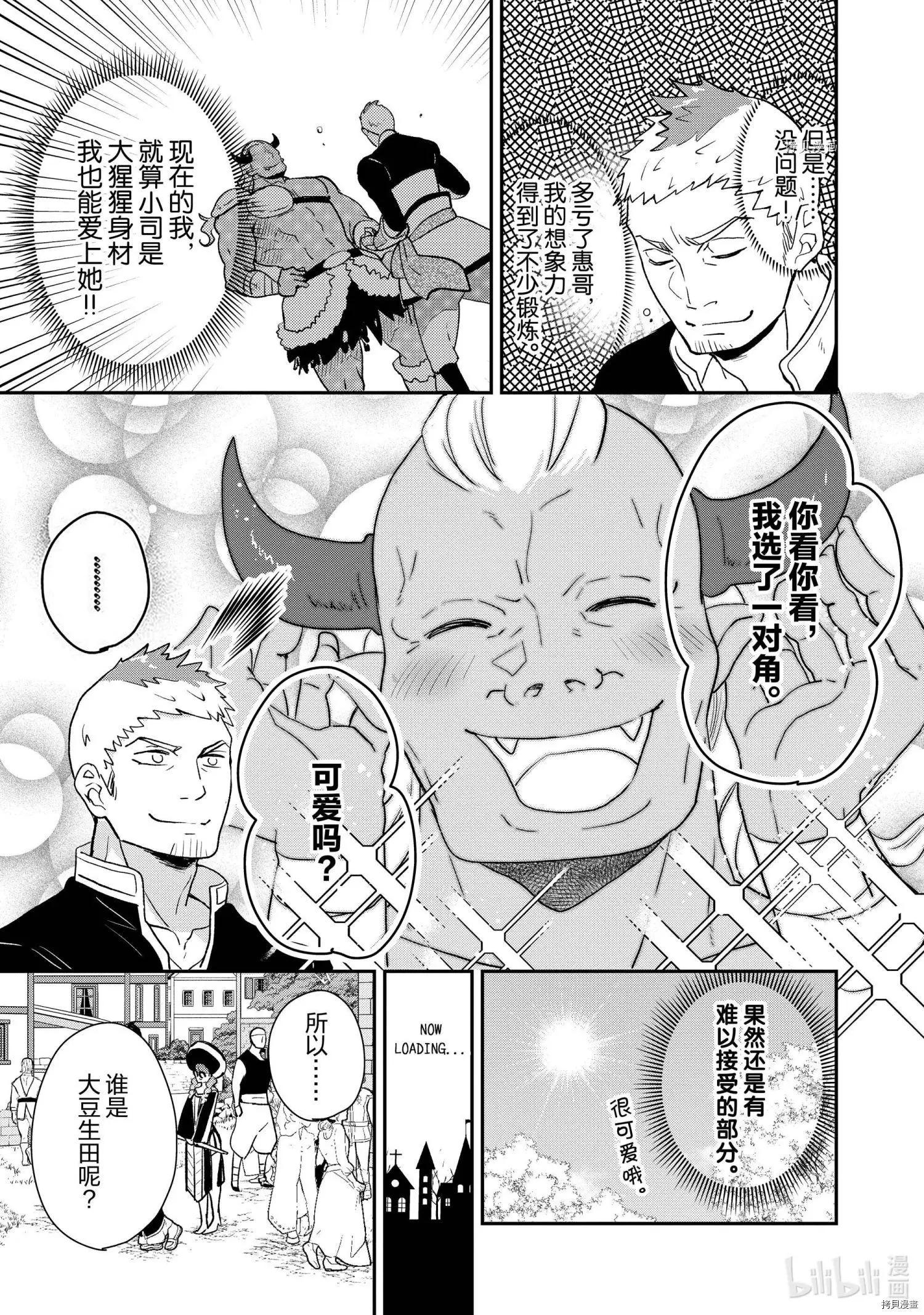 《烤鸡还是牛扒》第059话 第7页