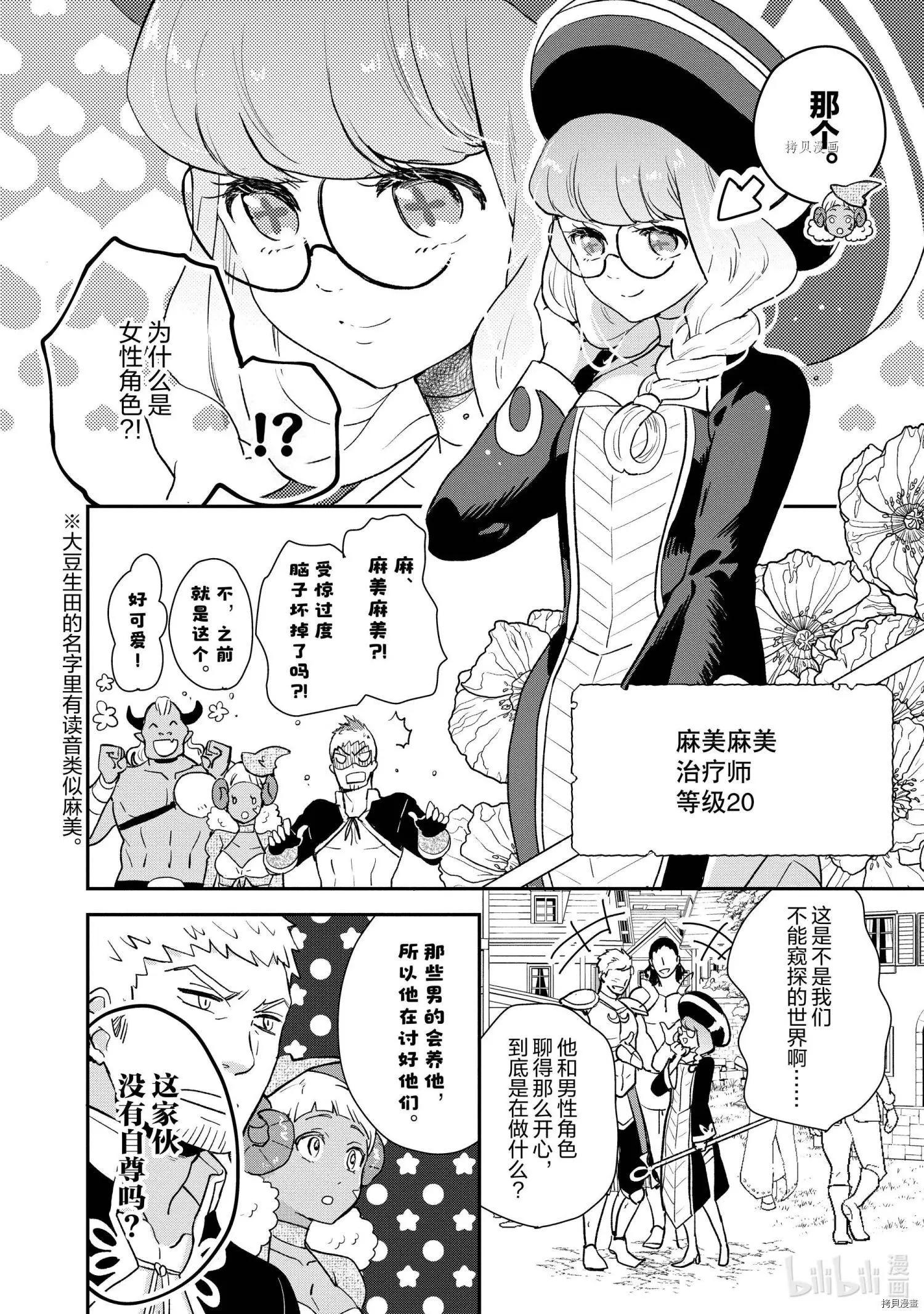 《烤鸡还是牛扒》第059话 第8页