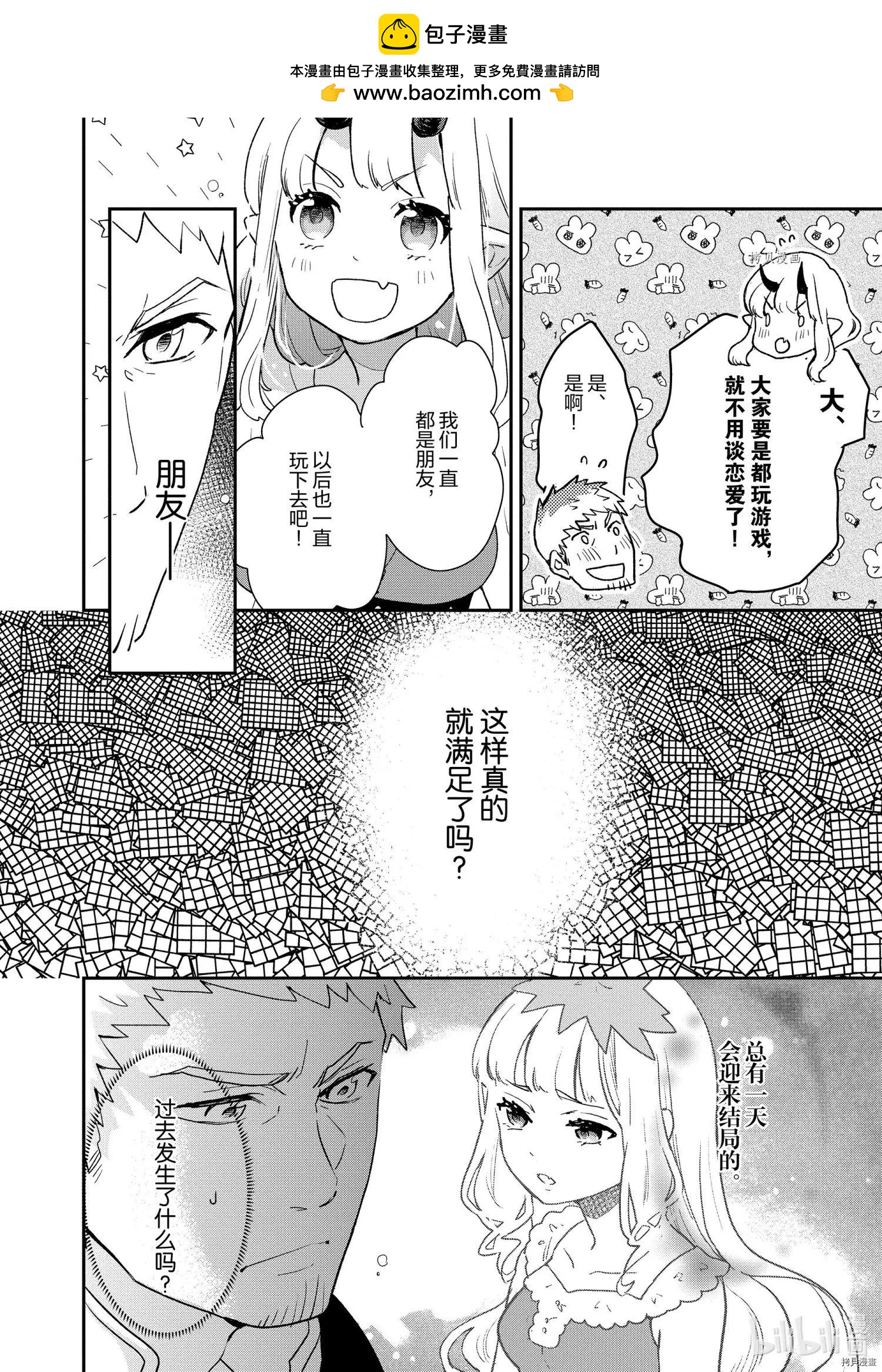 《烤鸡还是牛扒》第061话 第2页
