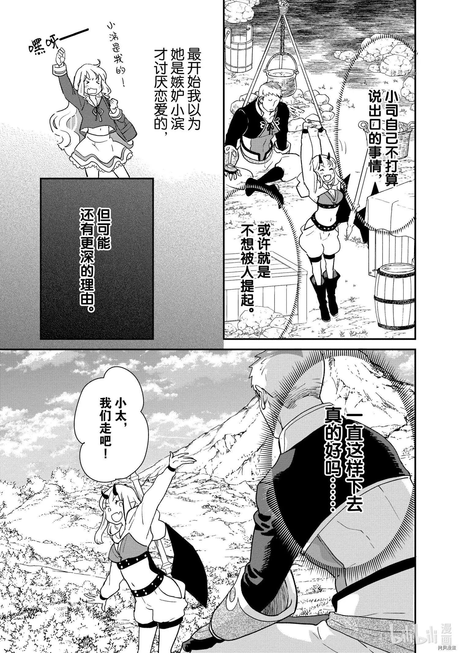 《烤鸡还是牛扒》第061话 第3页
