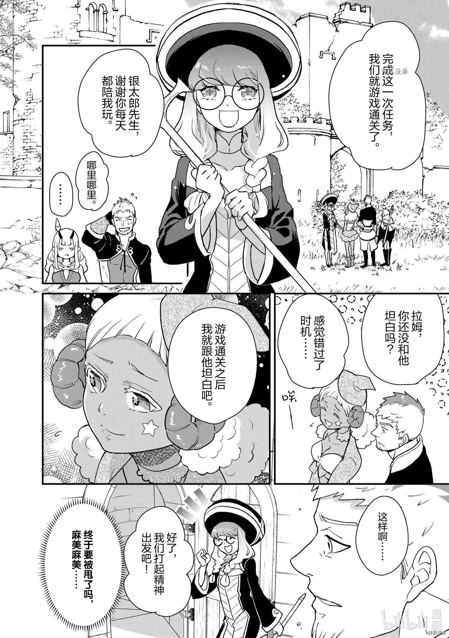 《烤鸡还是牛扒》第061话 第4页