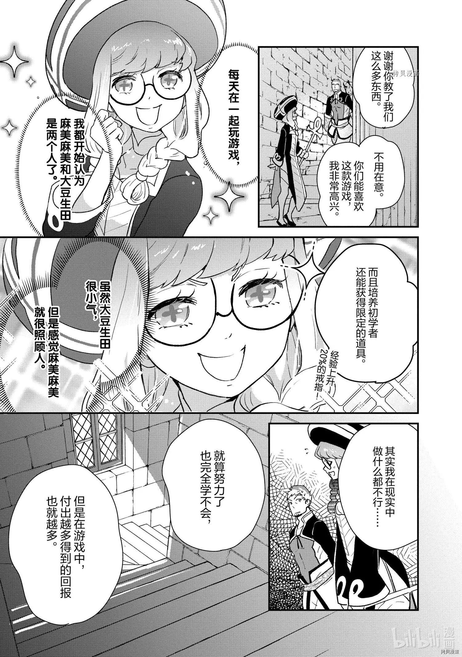 《烤鸡还是牛扒》第061话 第5页