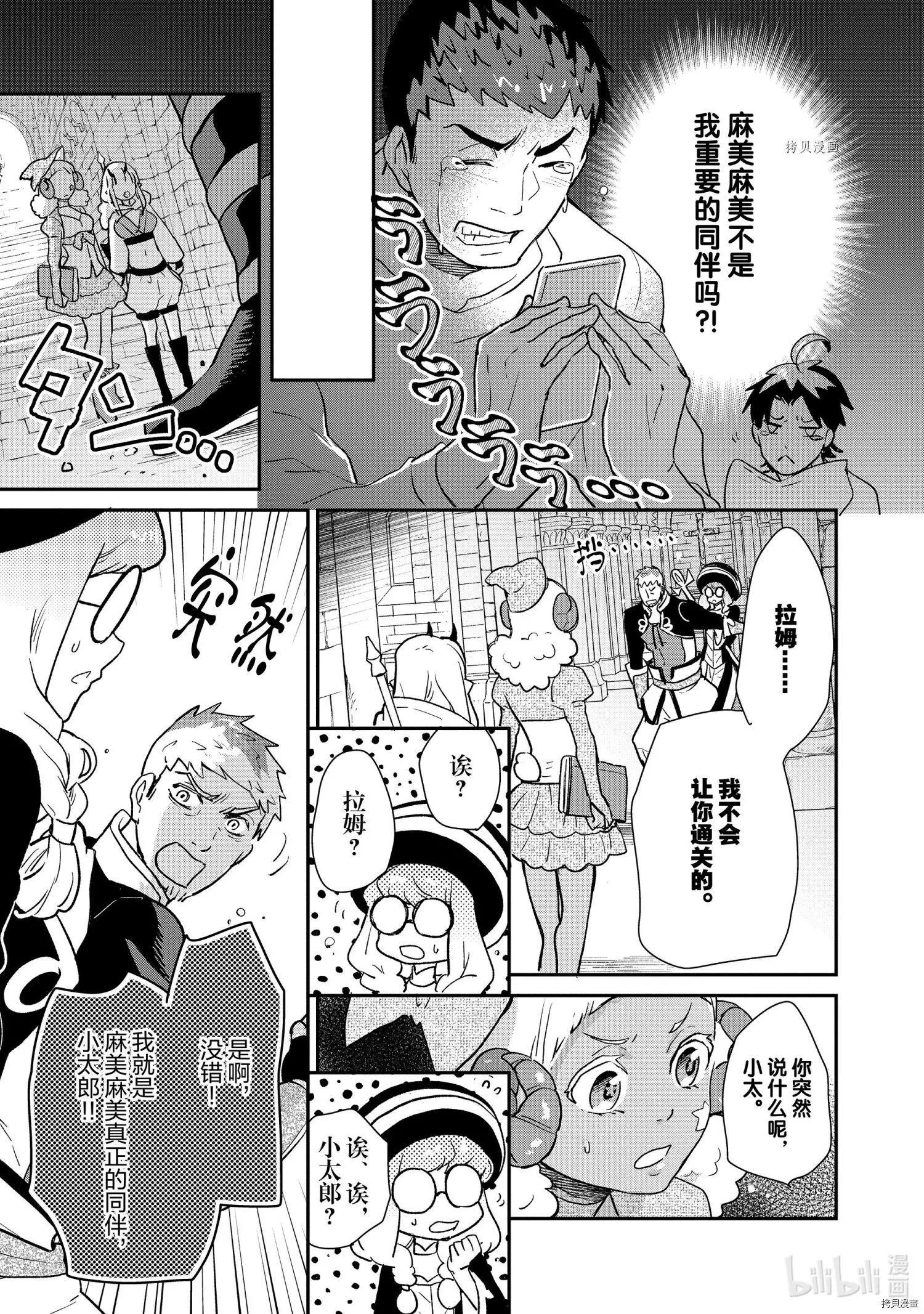 《烤鸡还是牛扒》第061话 第7页