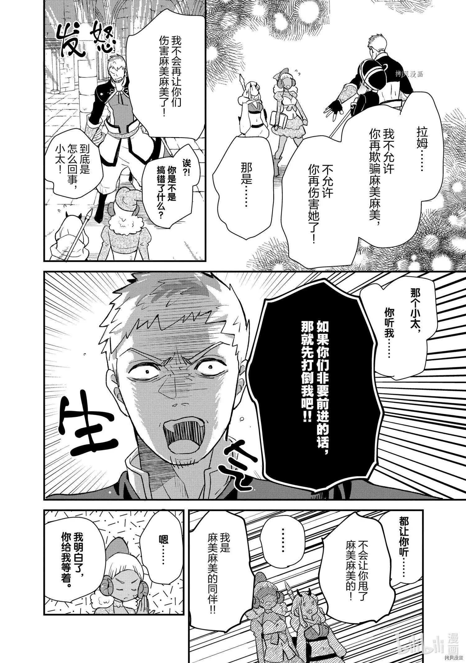 《烤鸡还是牛扒》第061话 第8页