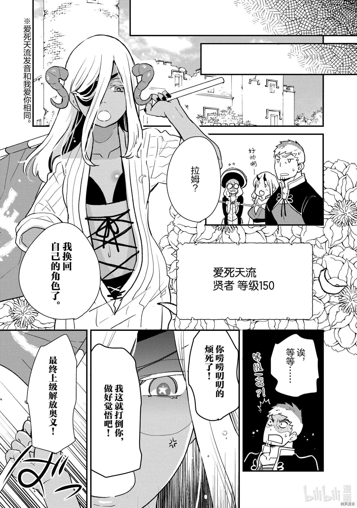 《烤鸡还是牛扒》第061话 第9页