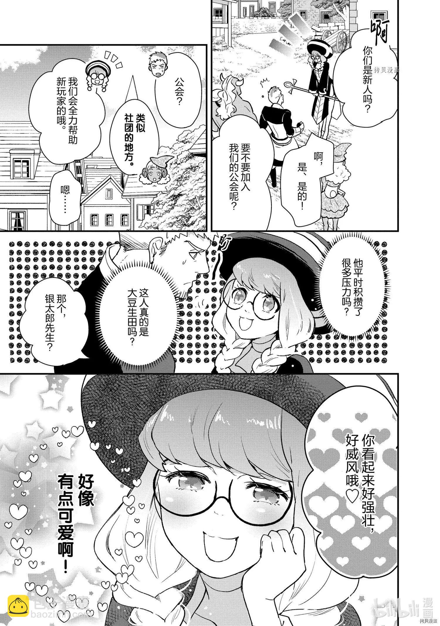 《烤鸡还是牛扒》第060话 第3页