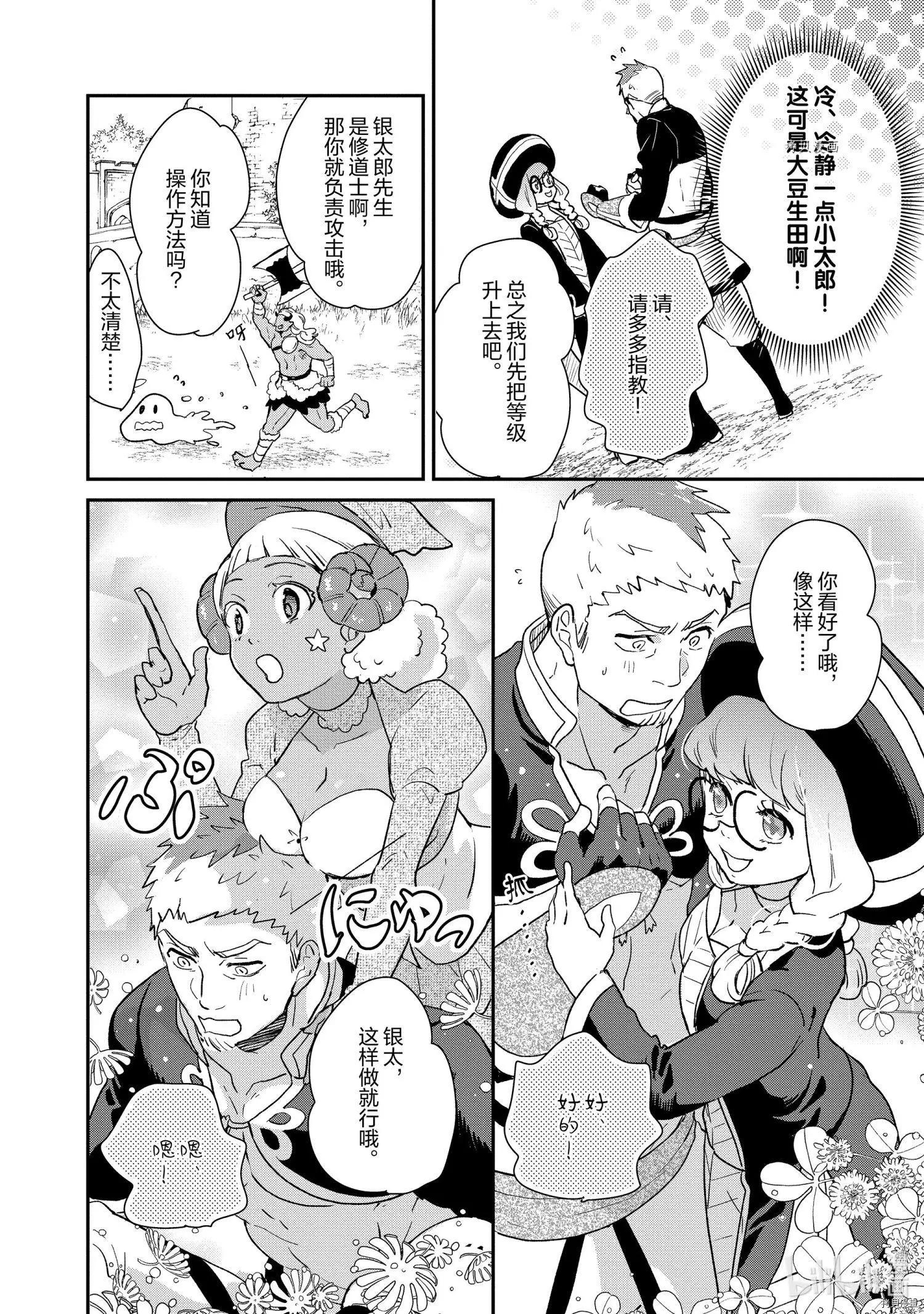 《烤鸡还是牛扒》第060话 第4页