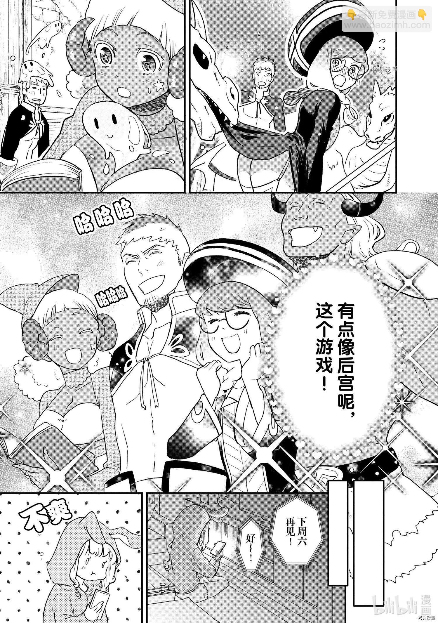 《烤鸡还是牛扒》第060话 第5页