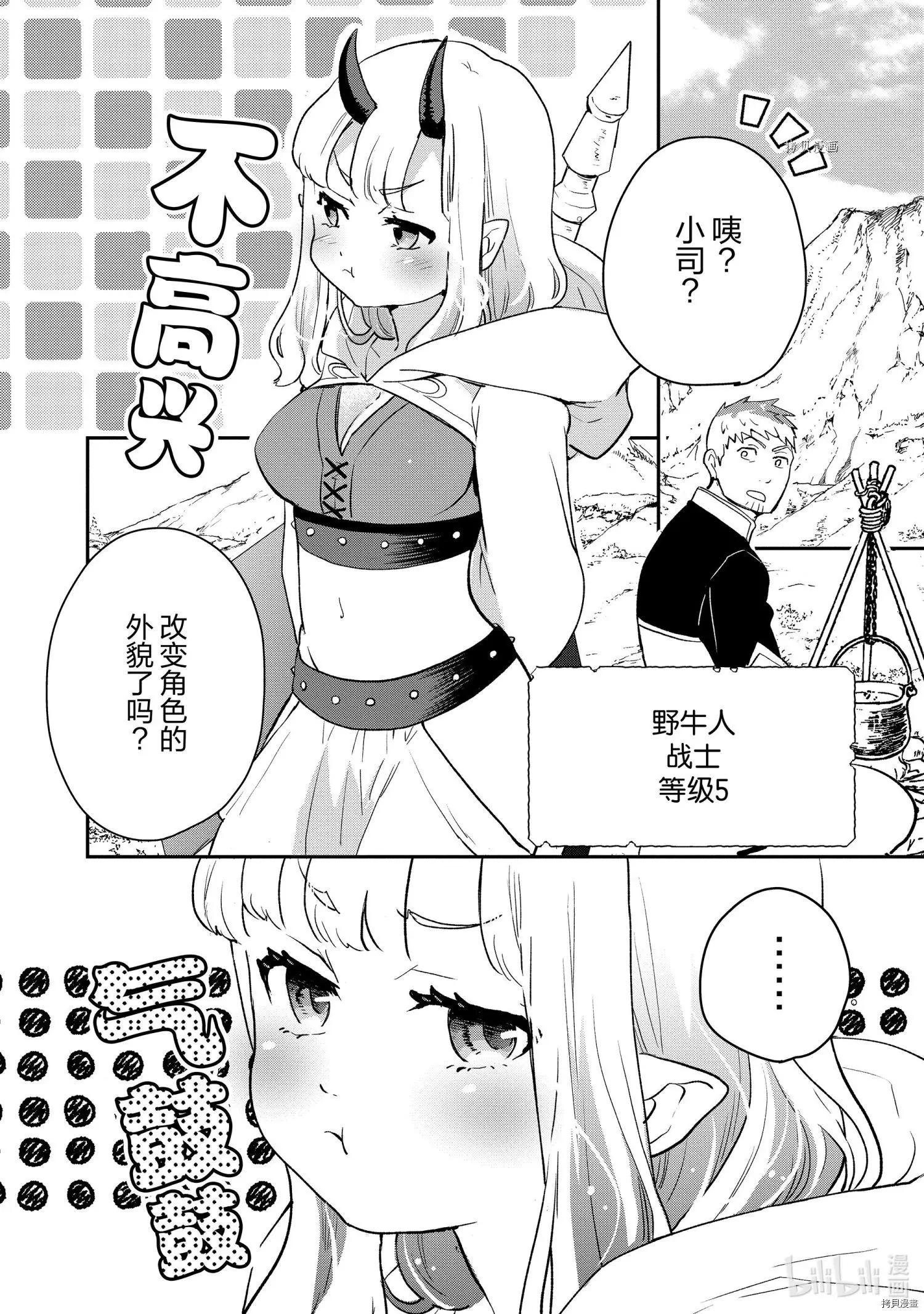 《烤鸡还是牛扒》第060话 第6页