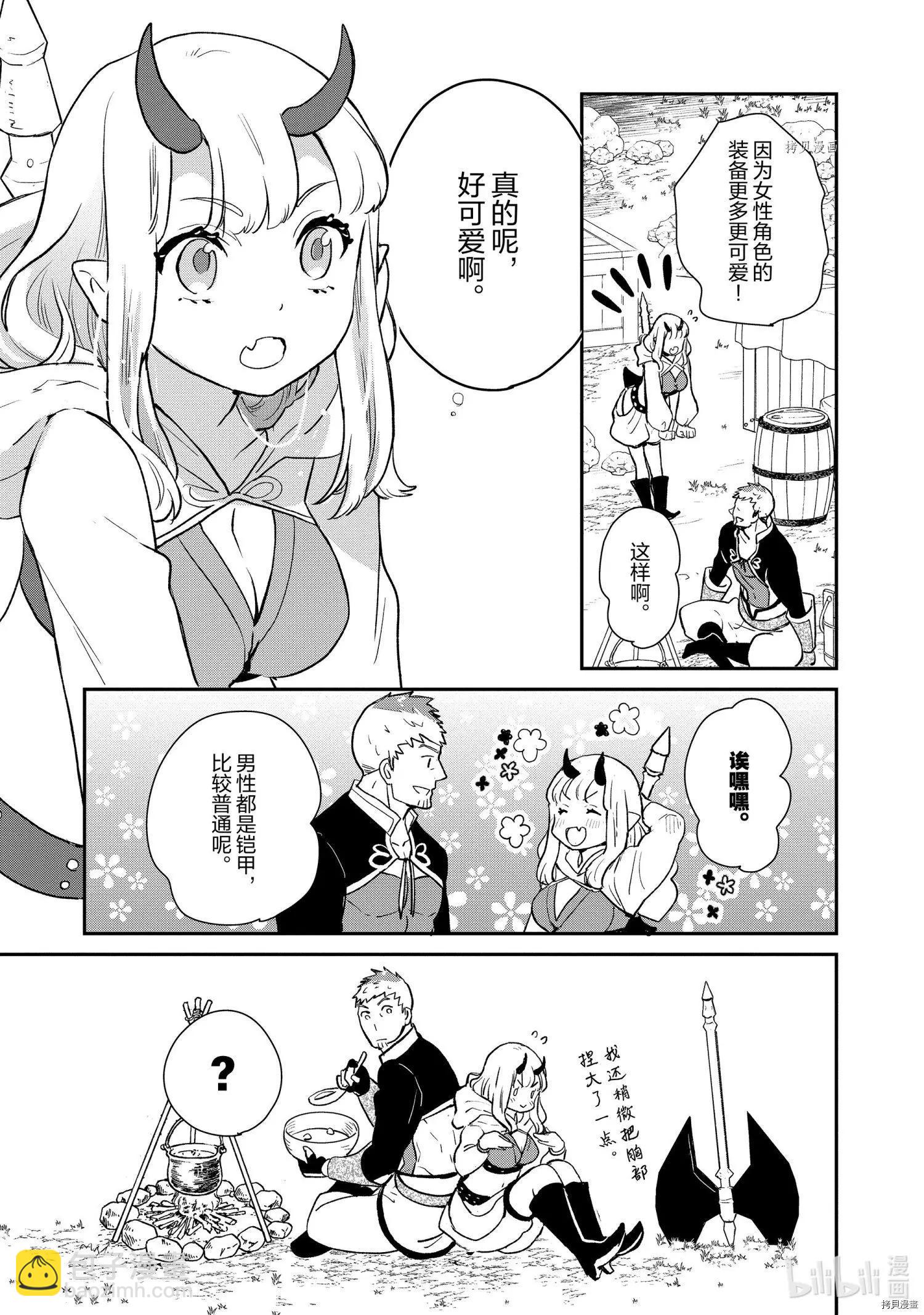 《烤鸡还是牛扒》第060话 第7页