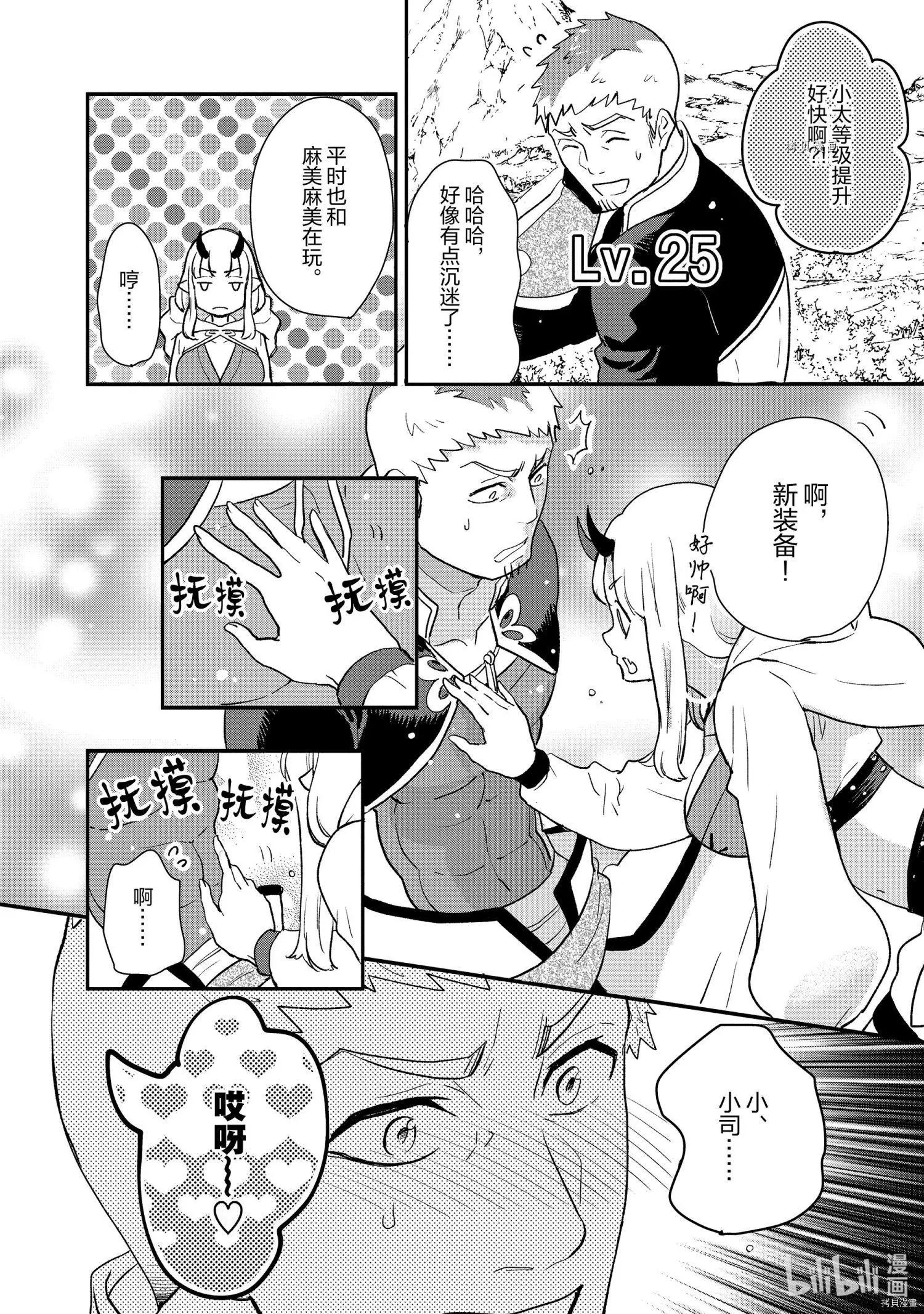《烤鸡还是牛扒》第060话 第8页