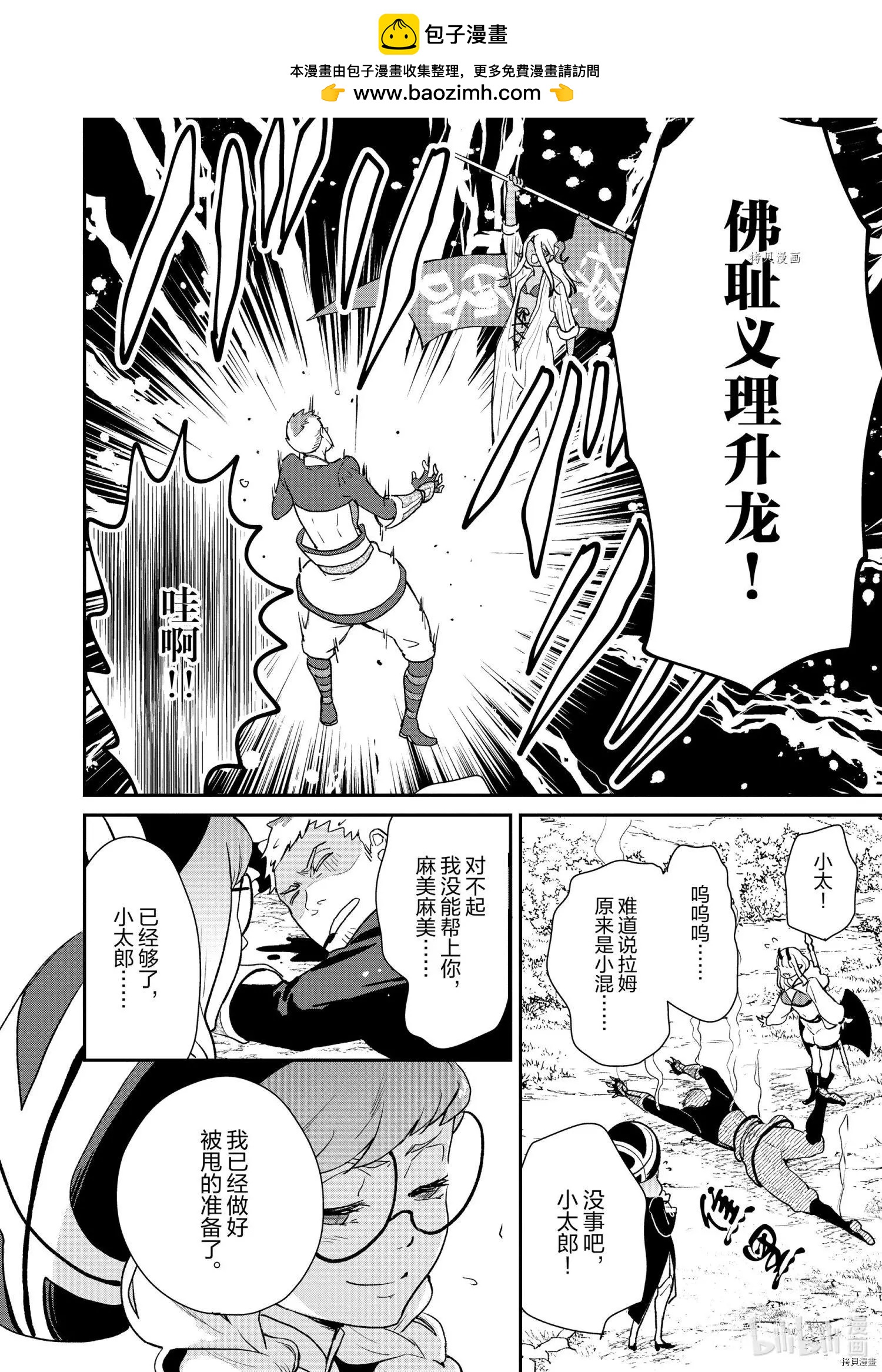《烤鸡还是牛扒》第062话 第2页