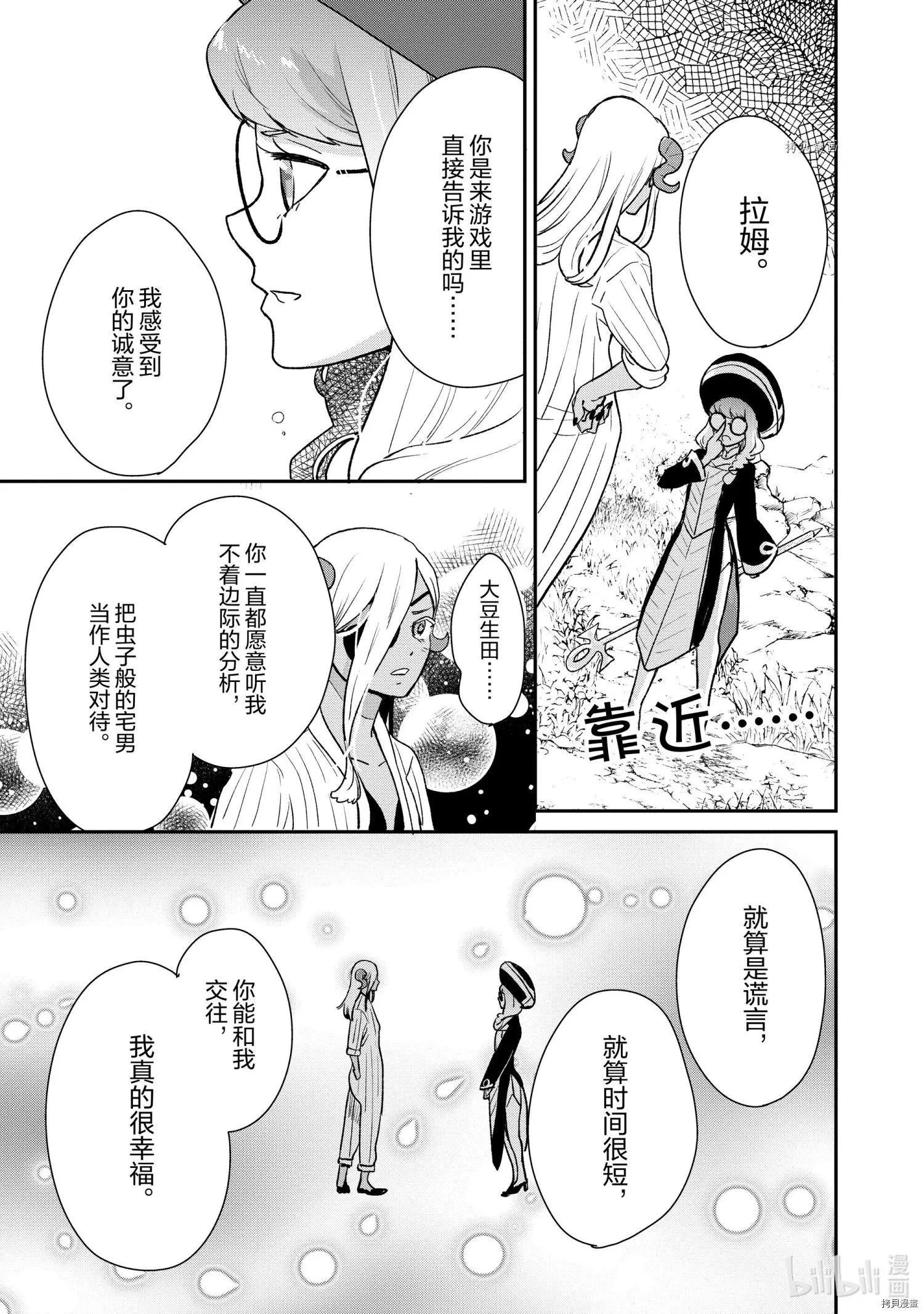 《烤鸡还是牛扒》第062话 第3页
