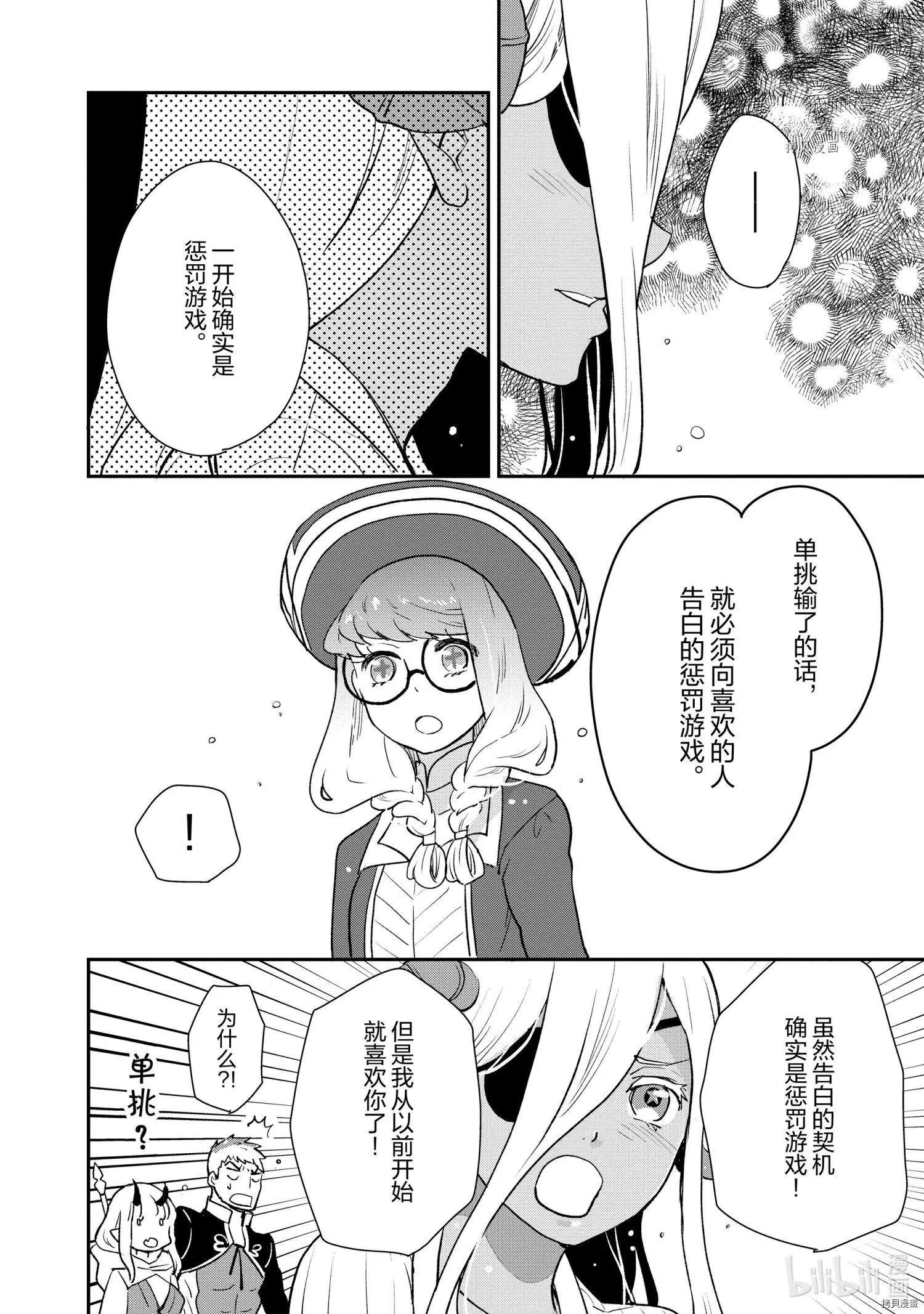 《烤鸡还是牛扒》第062话 第4页