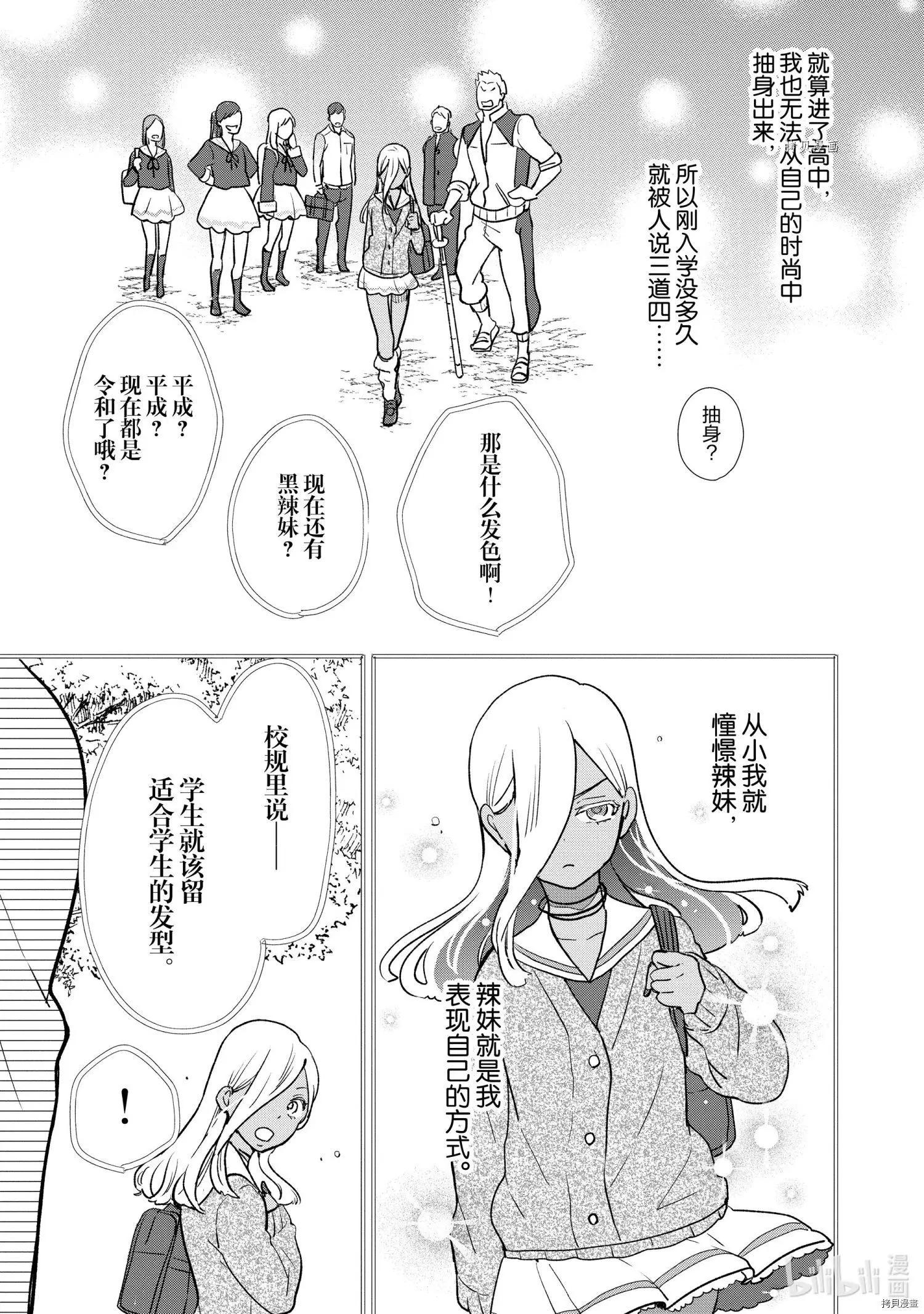《烤鸡还是牛扒》第062话 第5页