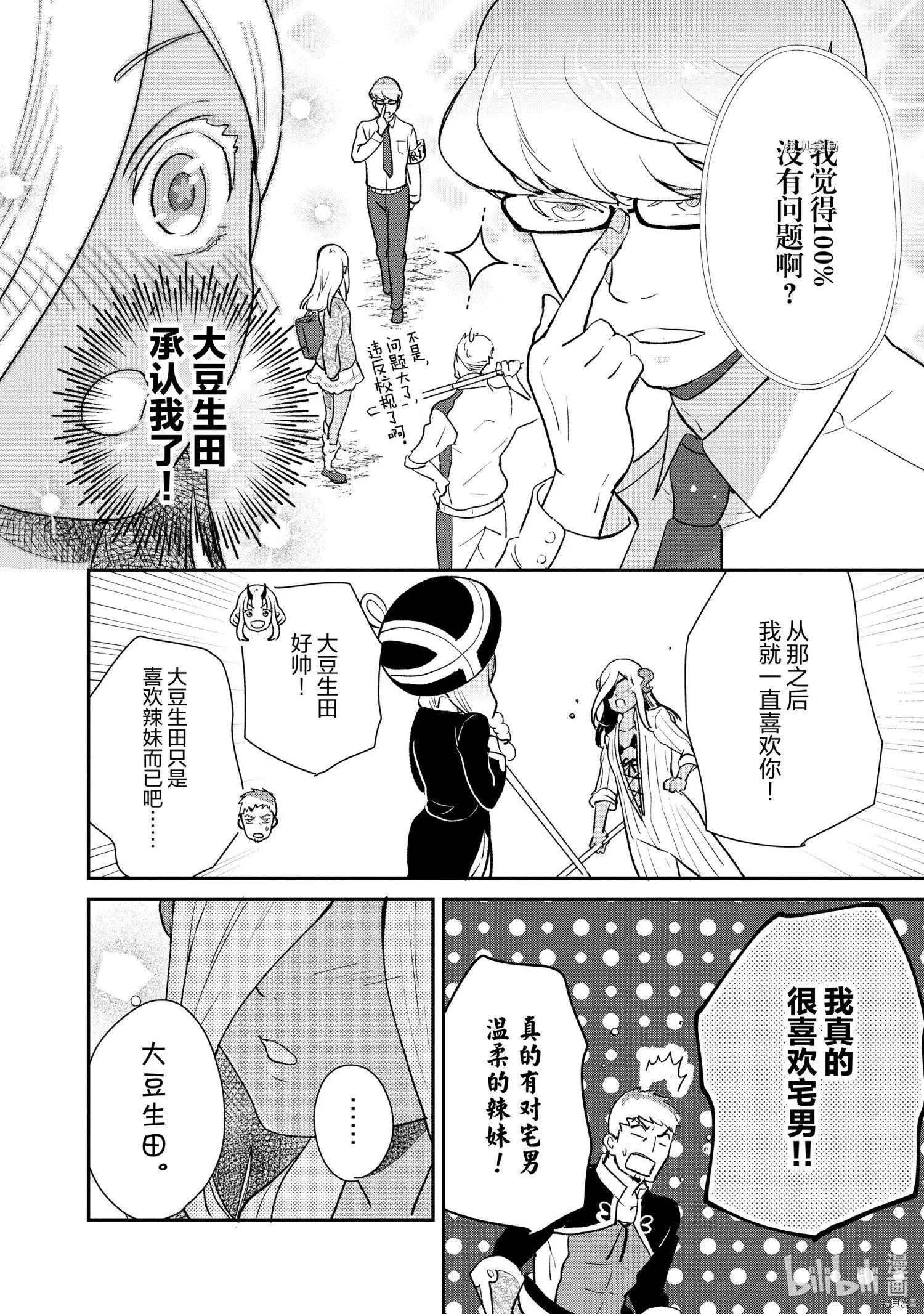 《烤鸡还是牛扒》第062话 第6页