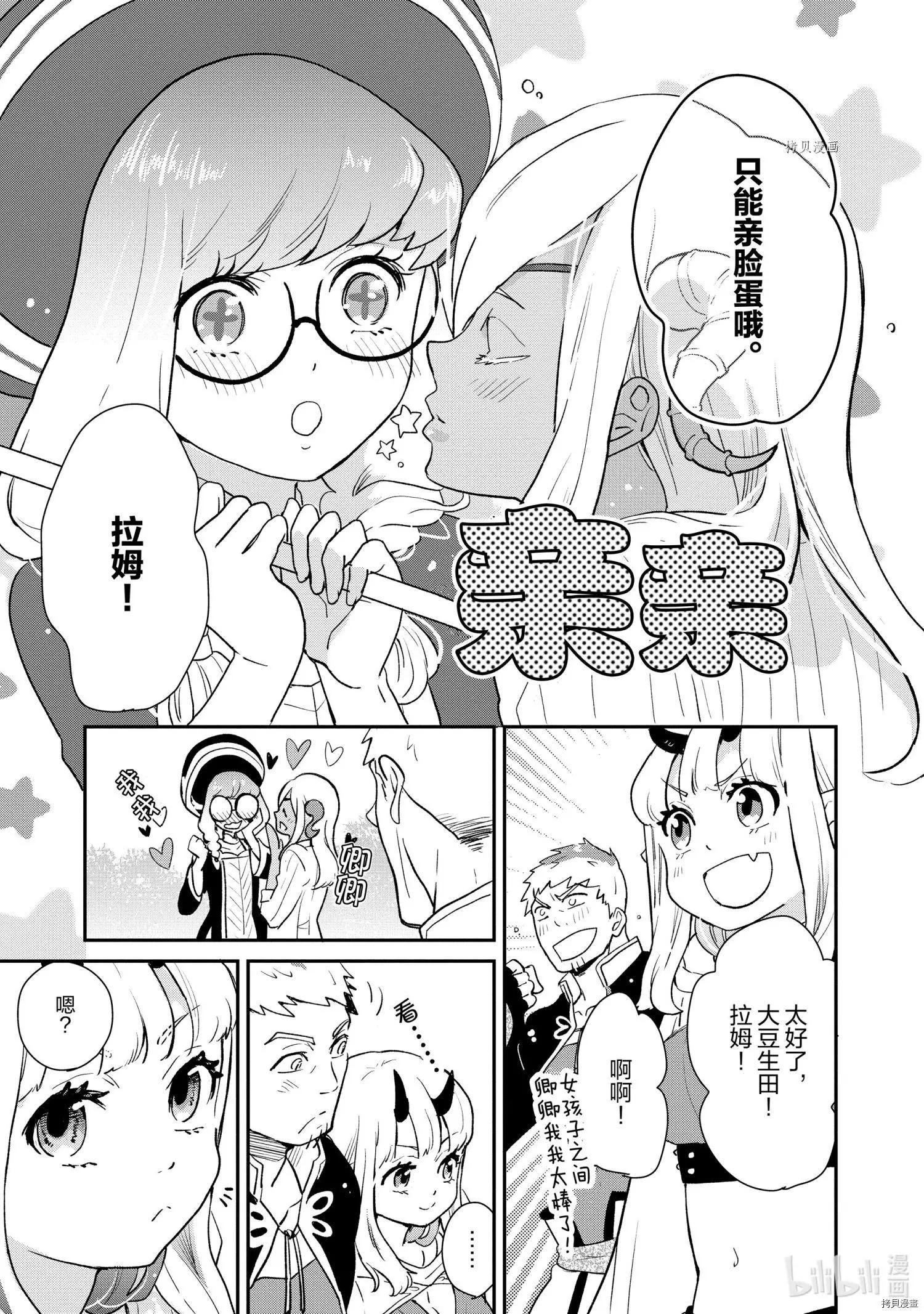《烤鸡还是牛扒》第062话 第7页