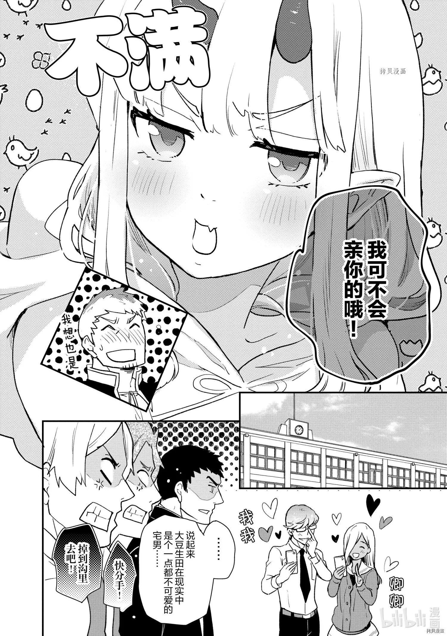《烤鸡还是牛扒》第062话 第8页