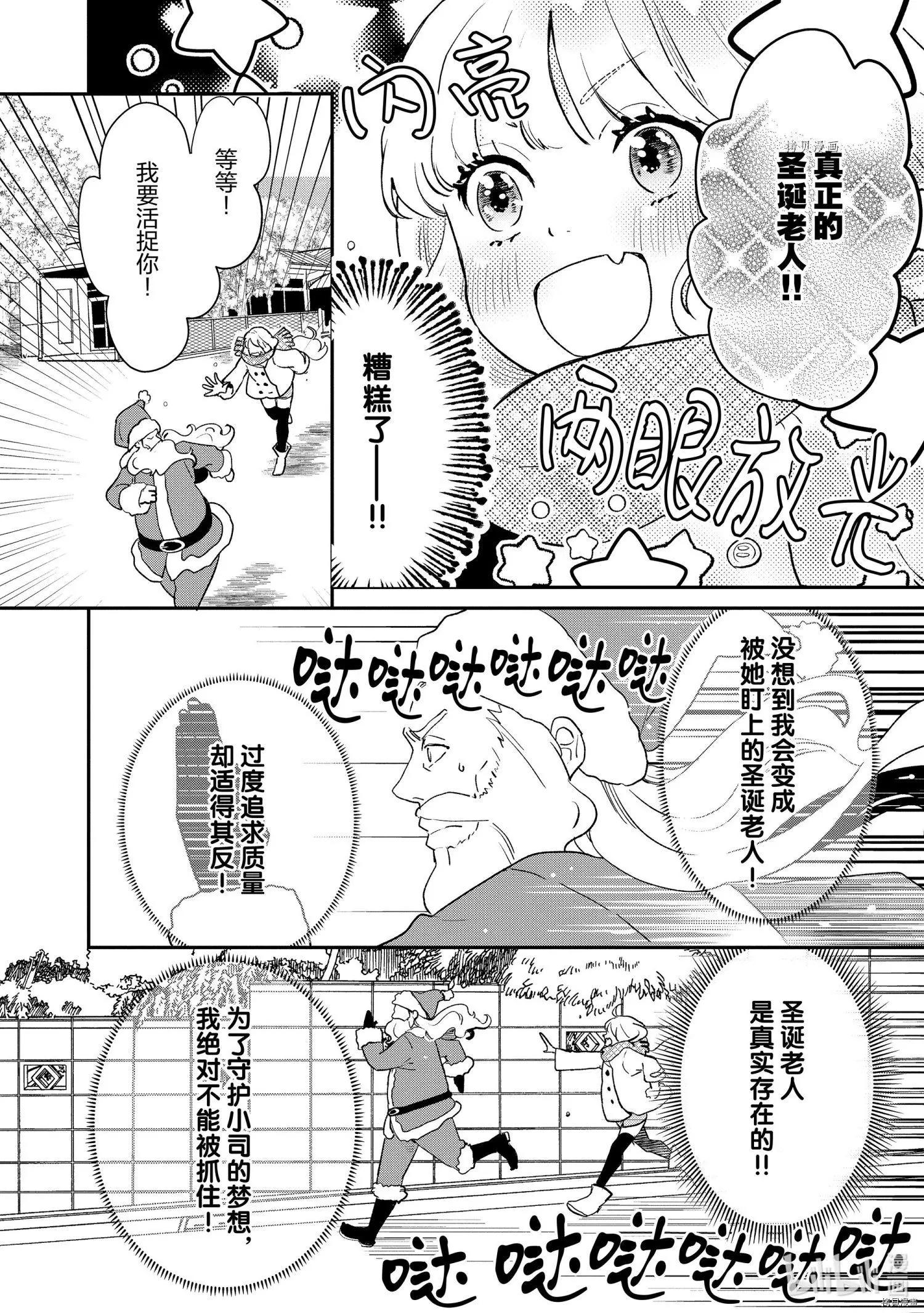 《烤鸡还是牛扒》第065话 第10页