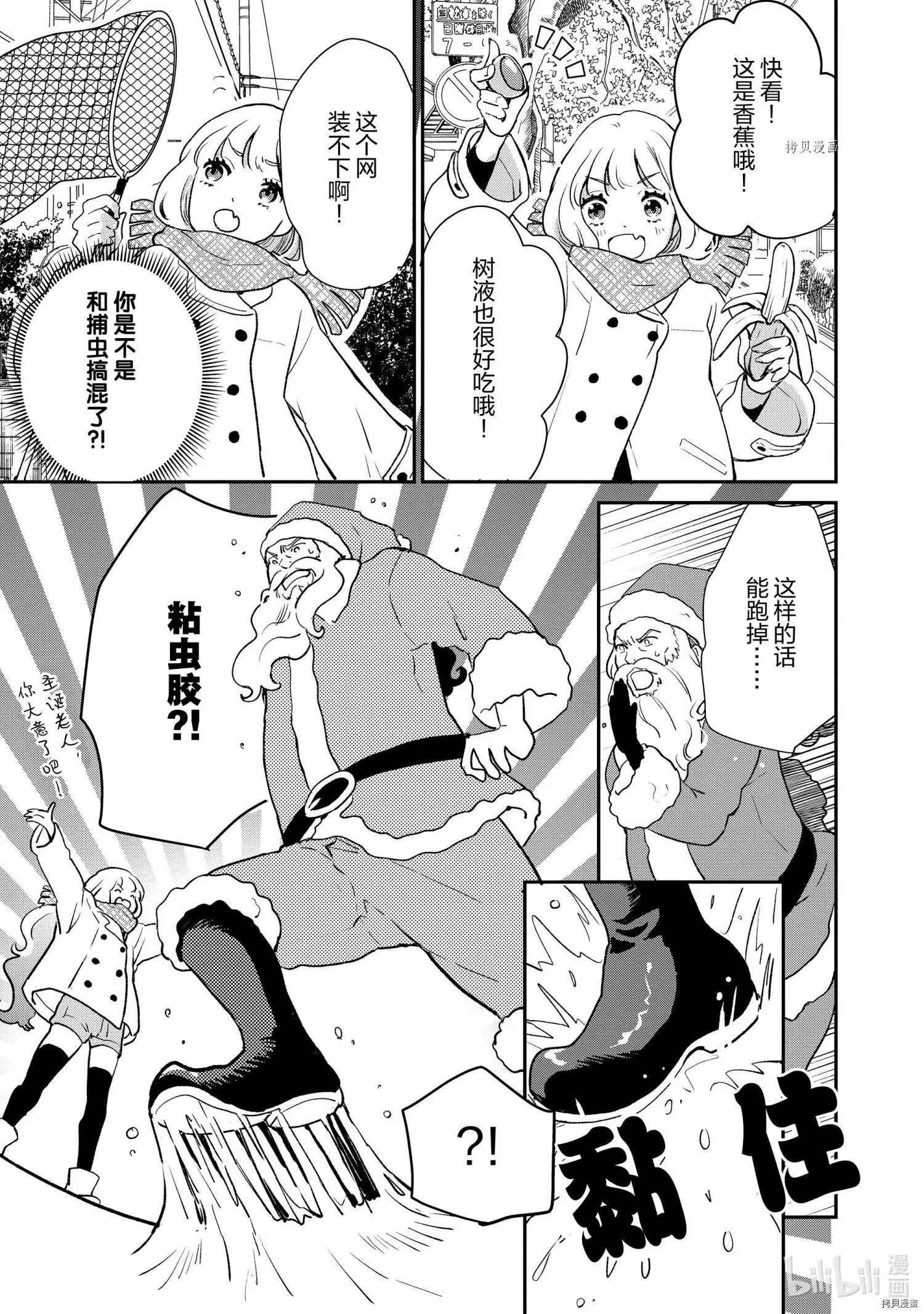 《烤鸡还是牛扒》第065话 第11页