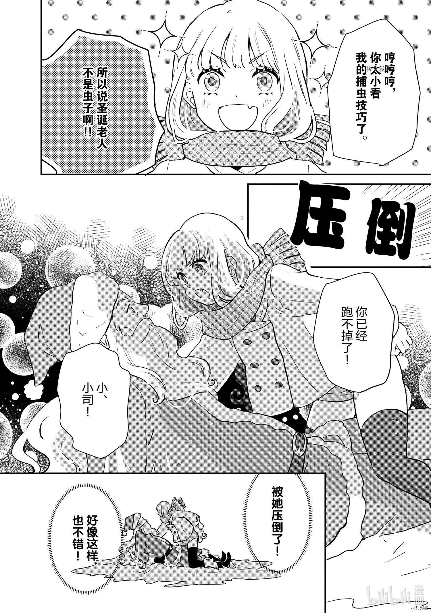 《烤鸡还是牛扒》第065话 第12页