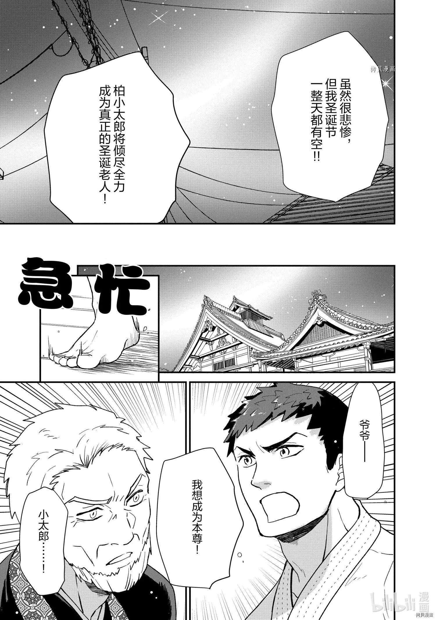 《烤鸡还是牛扒》第065话 第3页