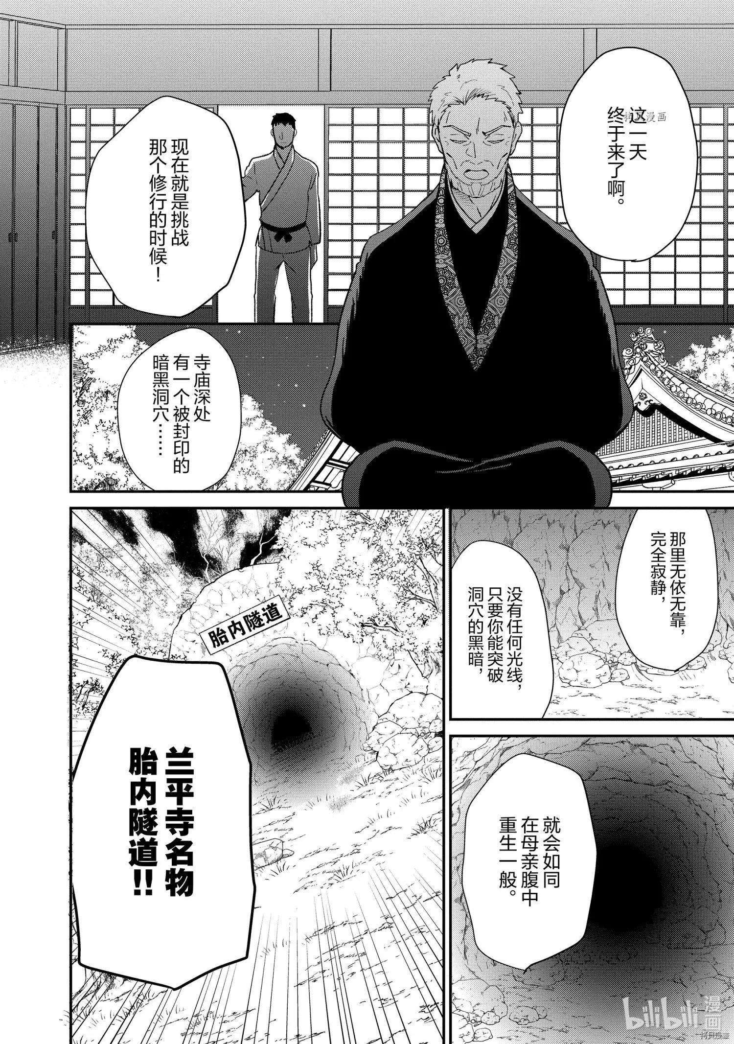 《烤鸡还是牛扒》第065话 第4页