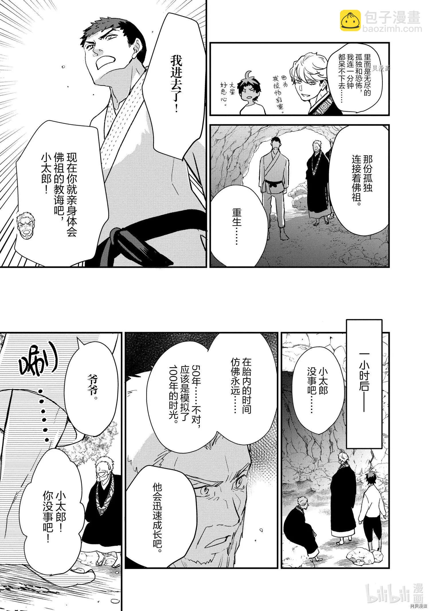 《烤鸡还是牛扒》第065话 第5页
