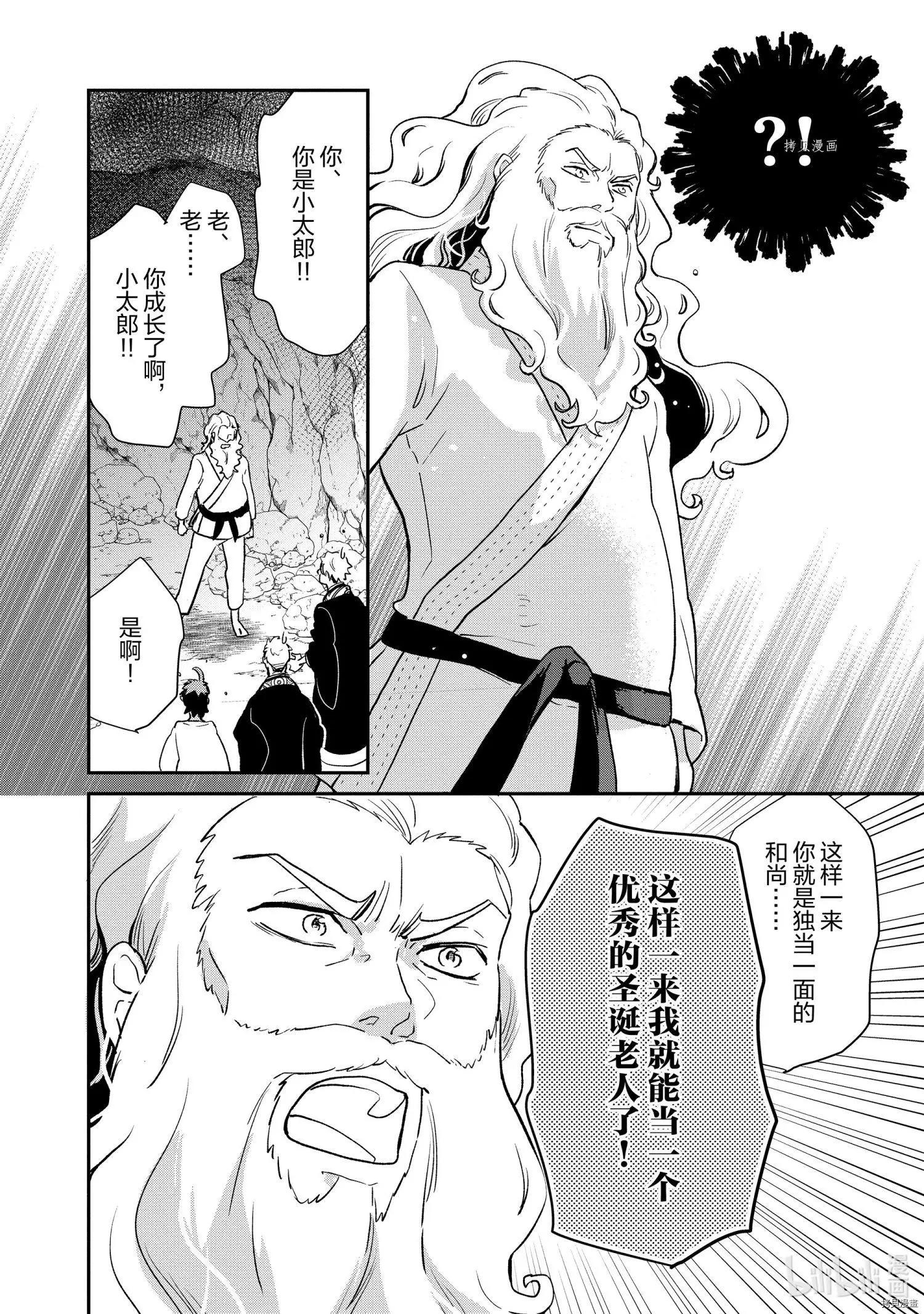 《烤鸡还是牛扒》第065话 第6页
