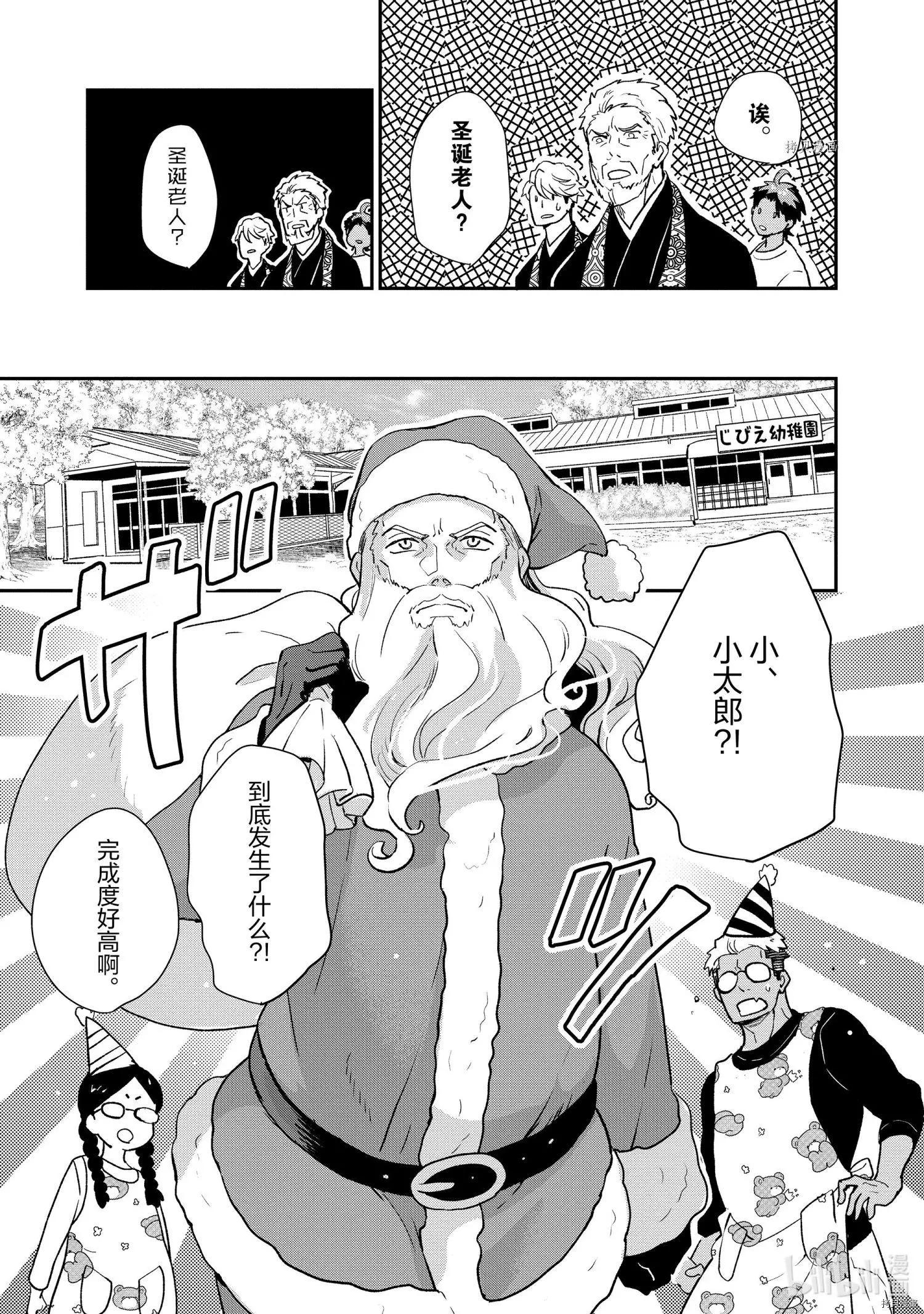 《烤鸡还是牛扒》第065话 第7页