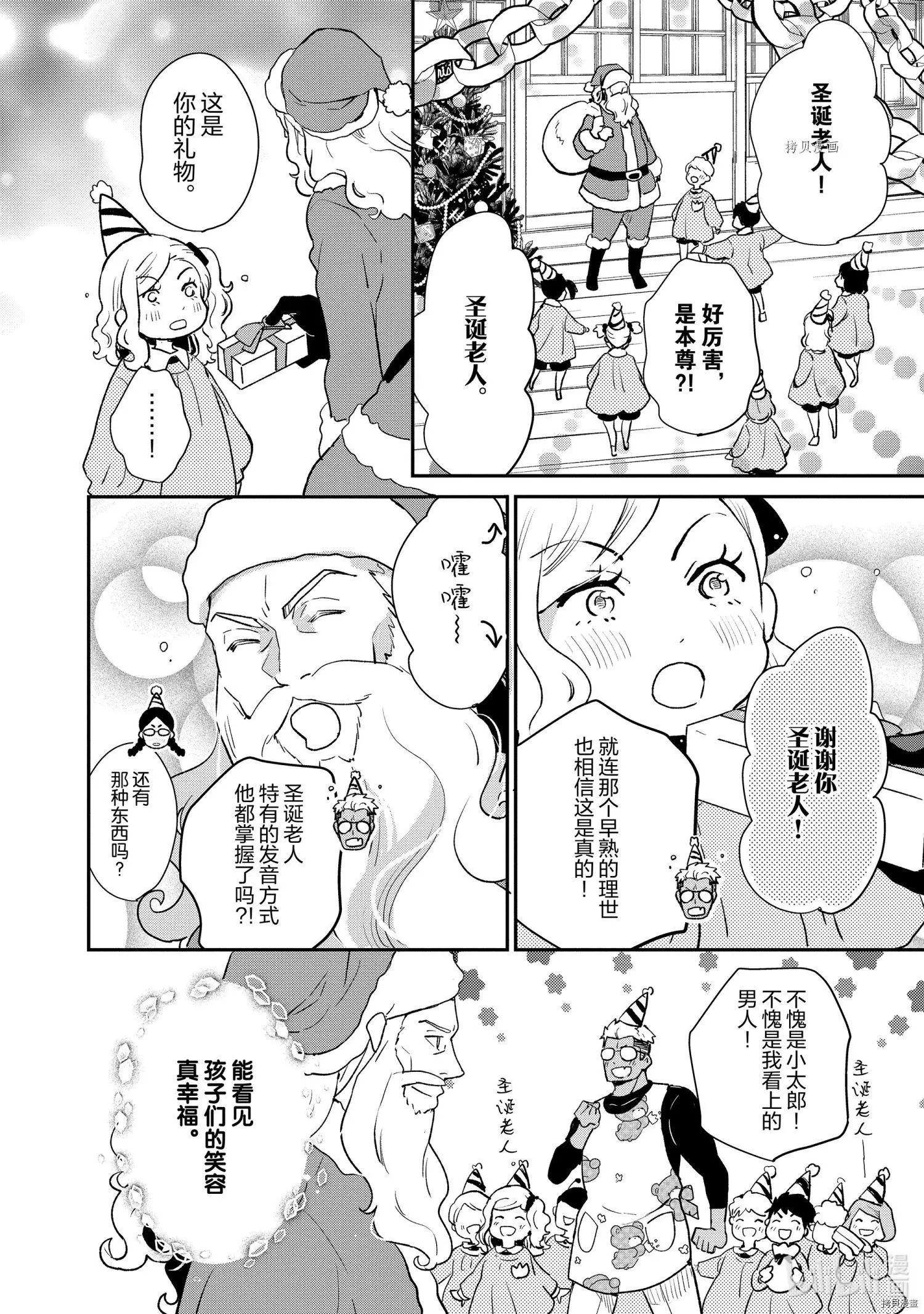 《烤鸡还是牛扒》第065话 第8页