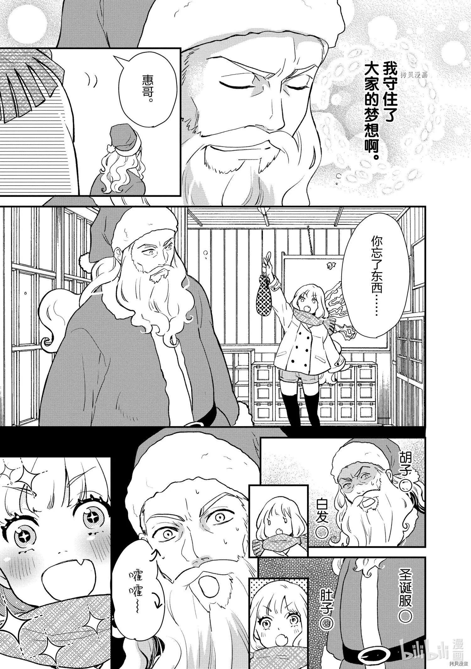 《烤鸡还是牛扒》第065话 第9页