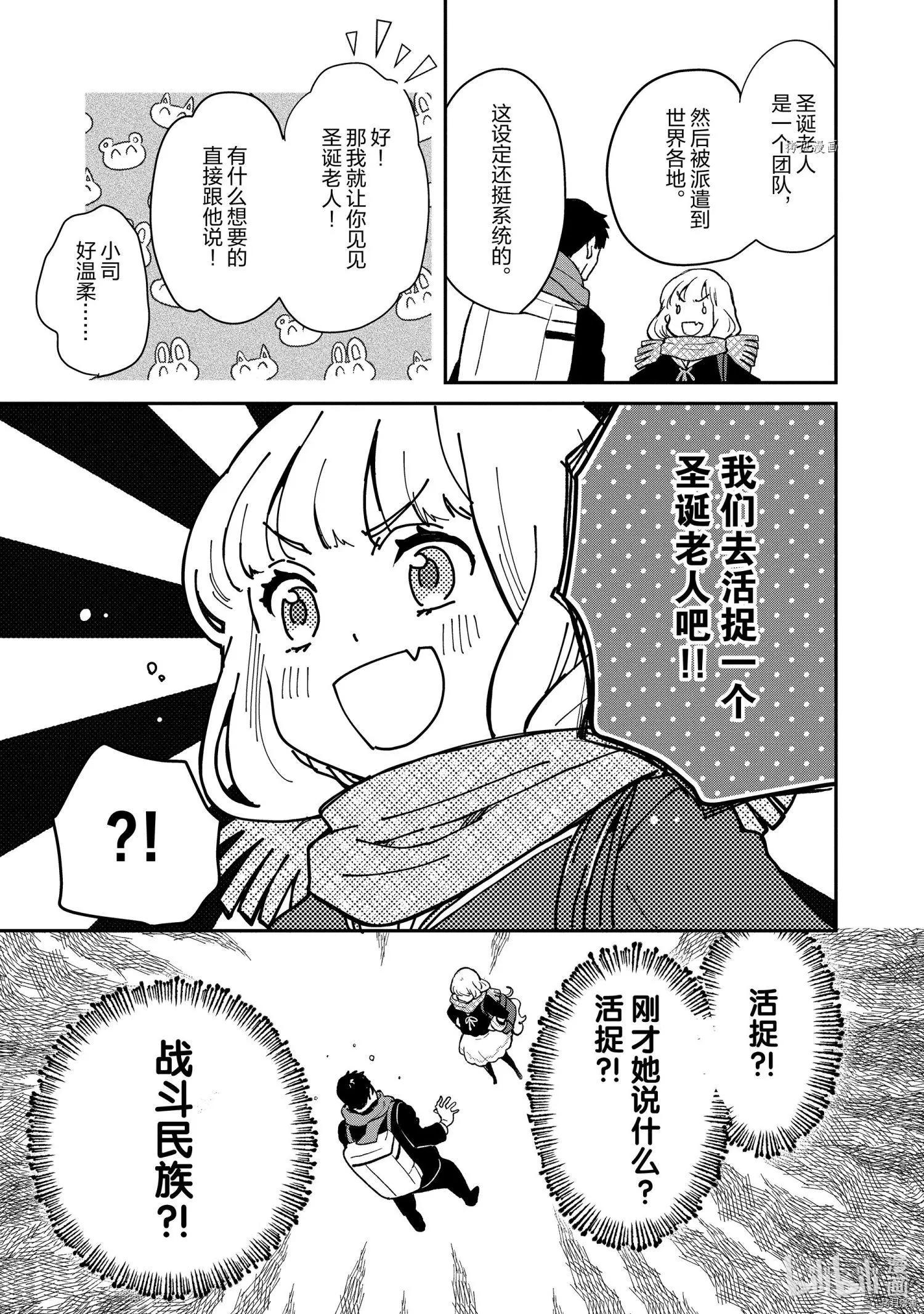 《烤鸡还是牛扒》第063话 第10页