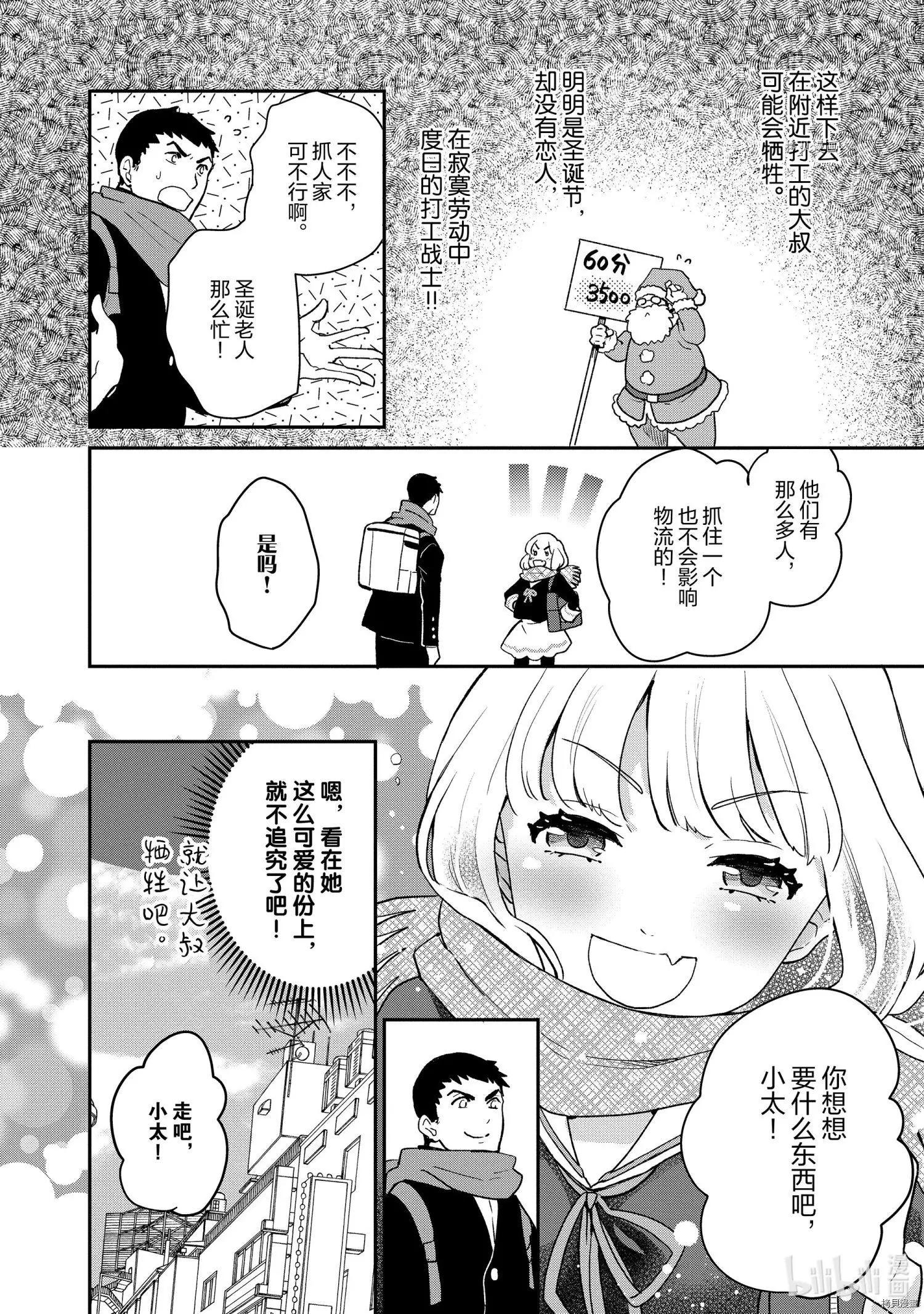 《烤鸡还是牛扒》第063话 第11页