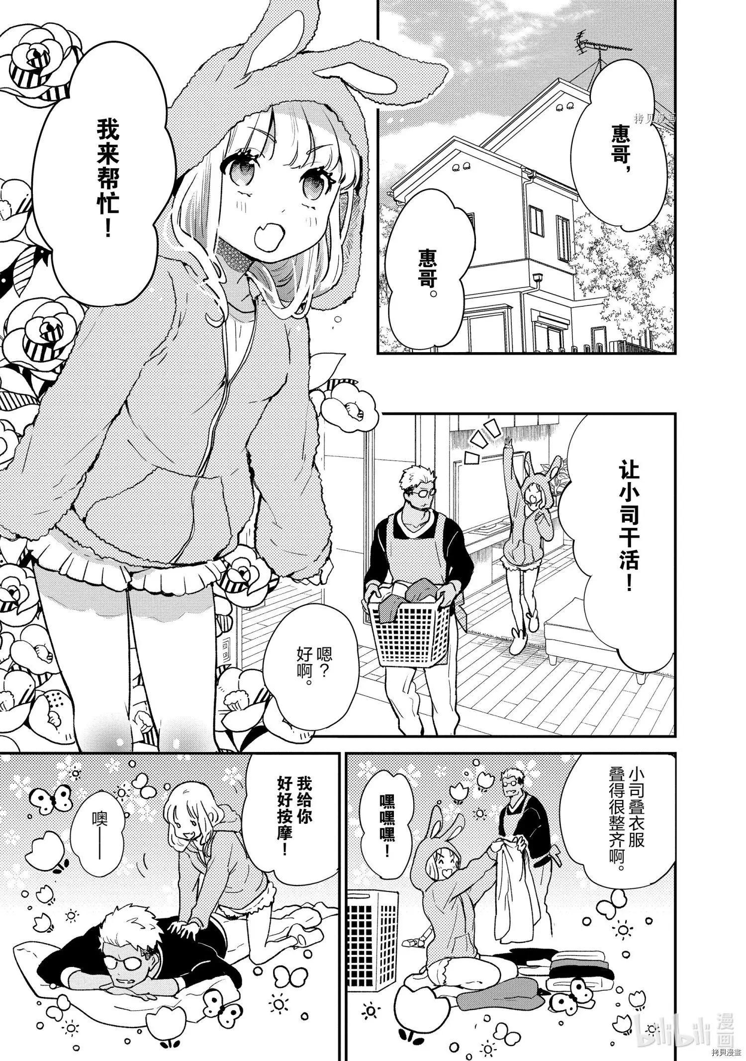 《烤鸡还是牛扒》第063话 第3页