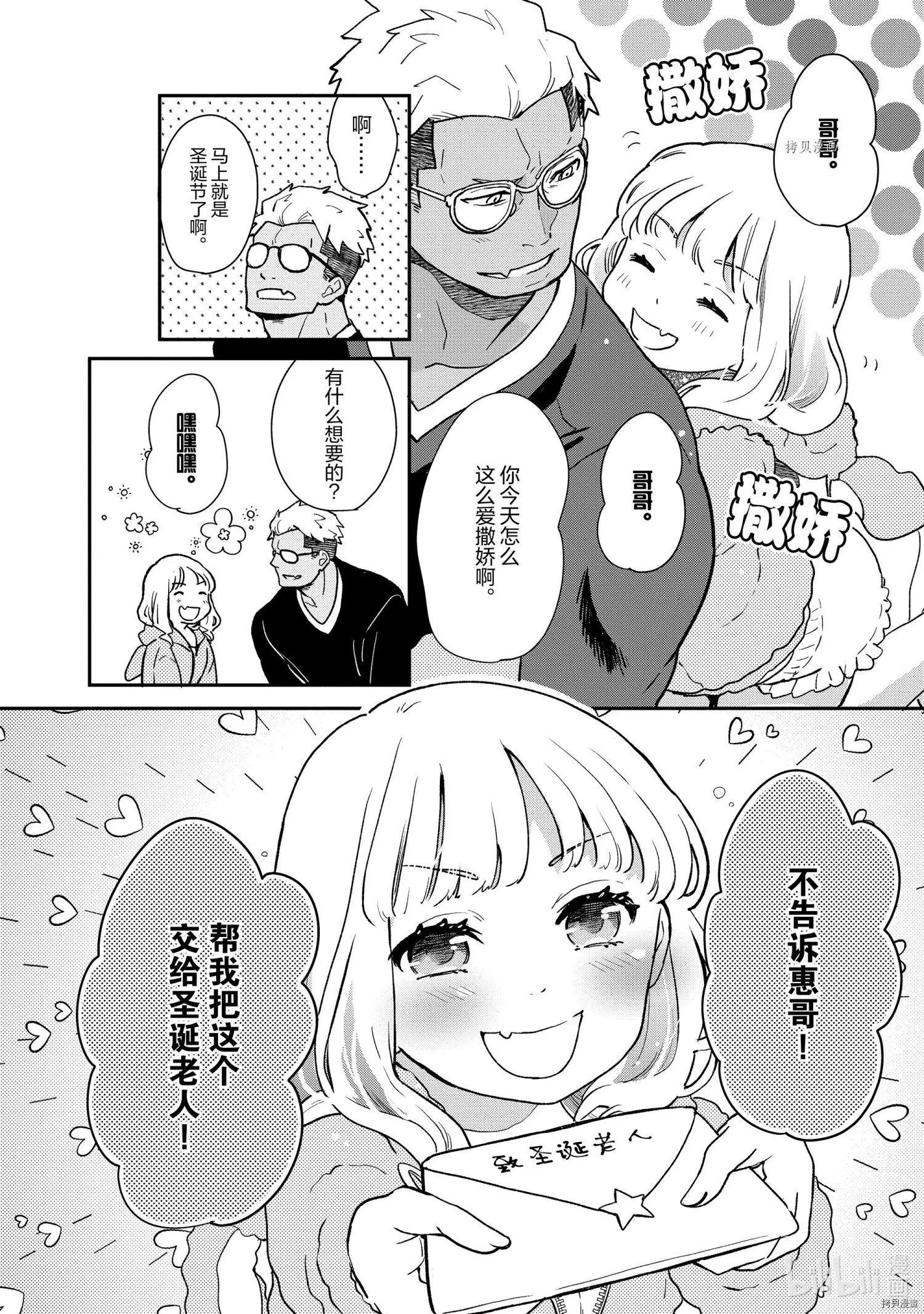 《烤鸡还是牛扒》第063话 第4页