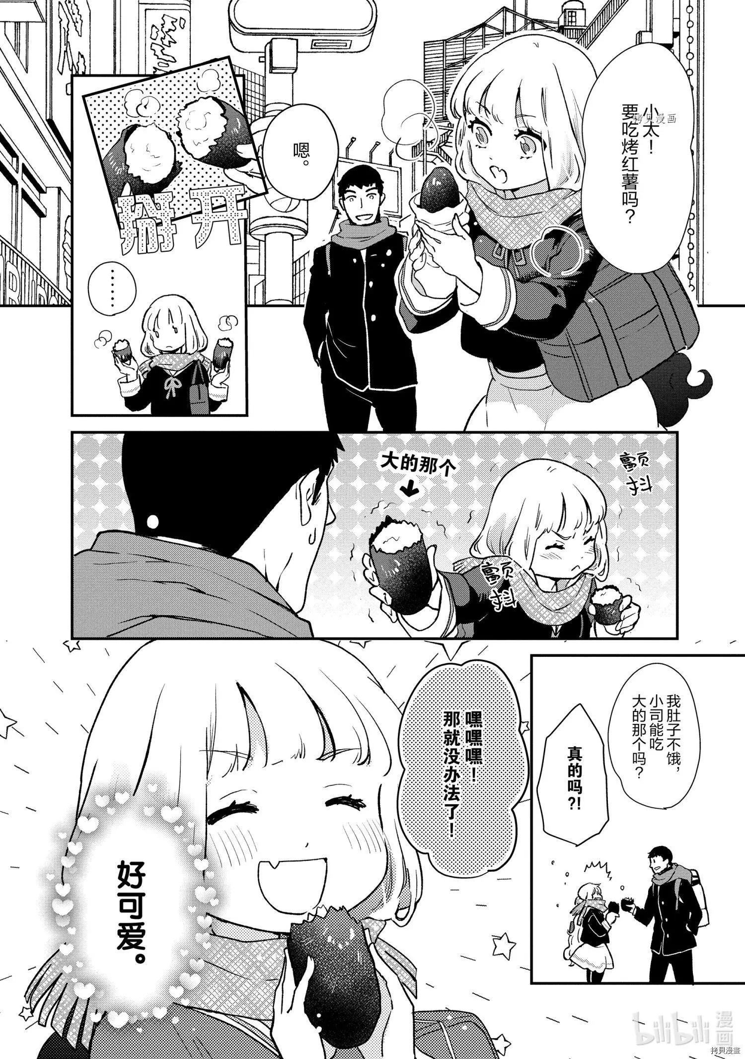 《烤鸡还是牛扒》第063话 第5页