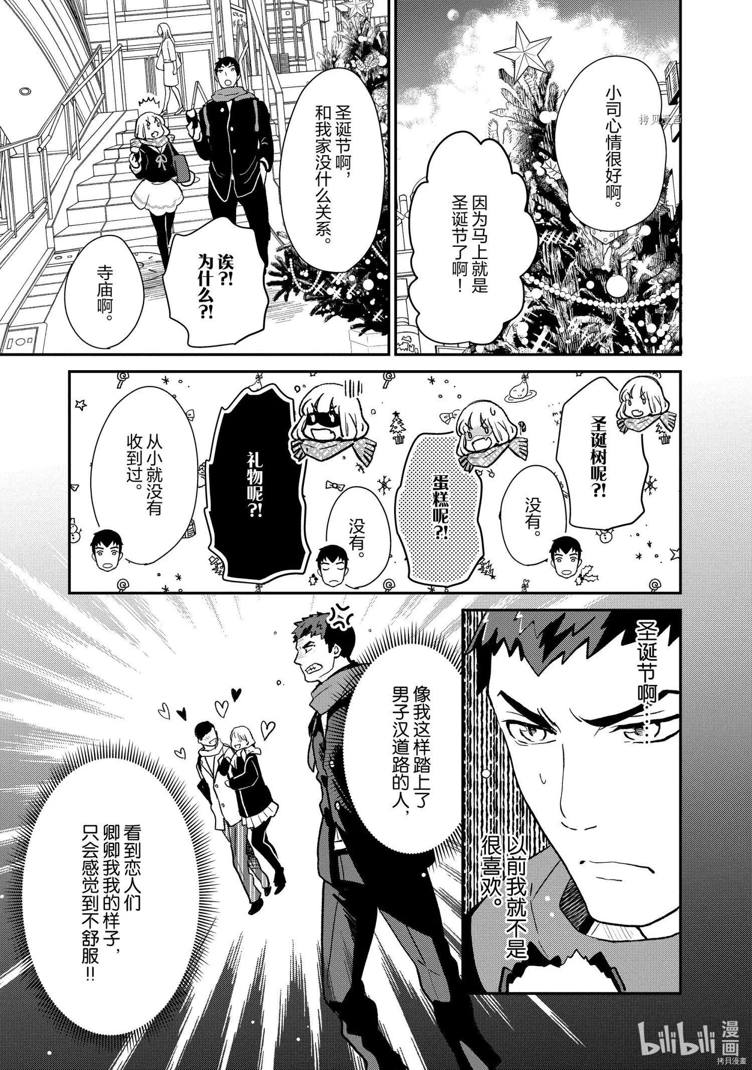 《烤鸡还是牛扒》第063话 第6页