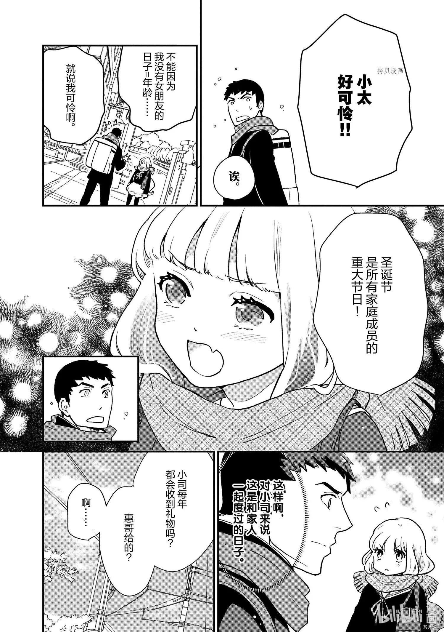 《烤鸡还是牛扒》第063话 第7页