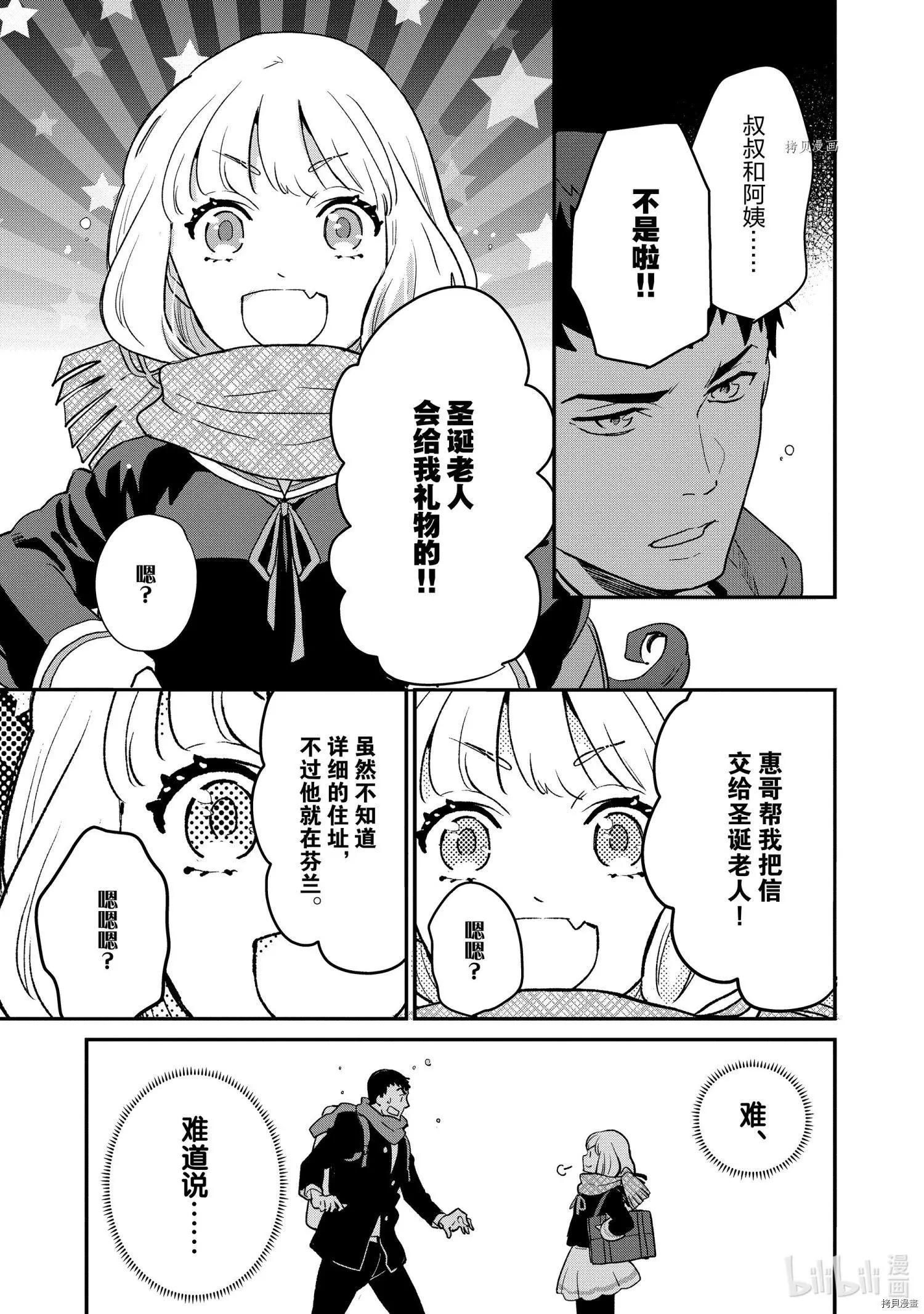 《烤鸡还是牛扒》第063话 第8页