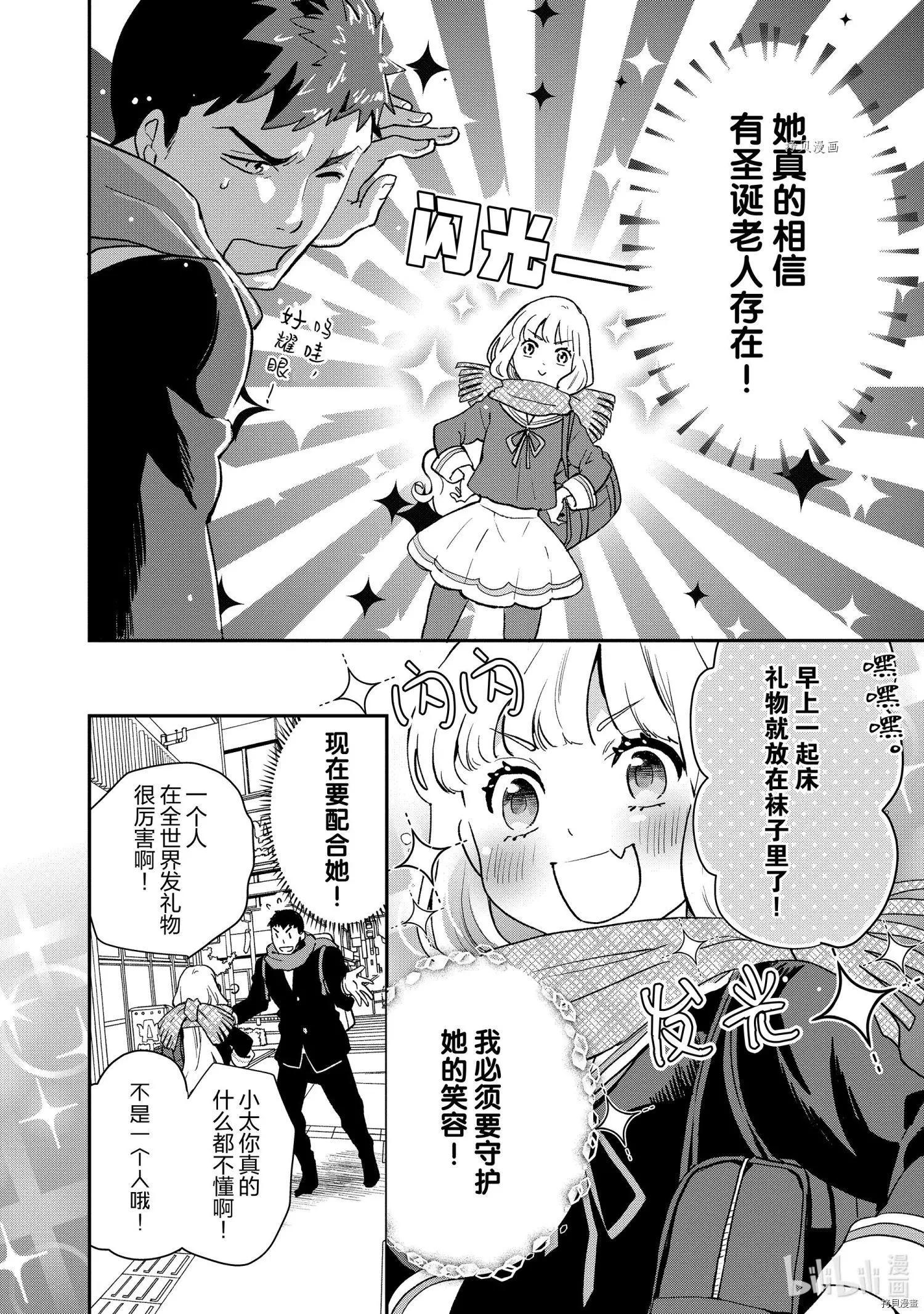 《烤鸡还是牛扒》第063话 第9页