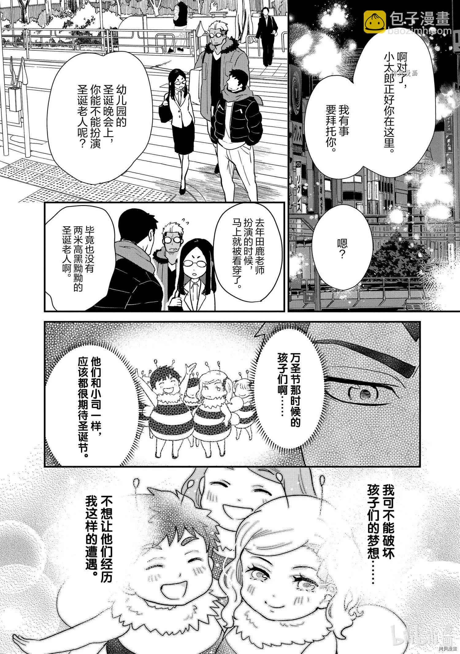 《烤鸡还是牛扒》第064话 第10页