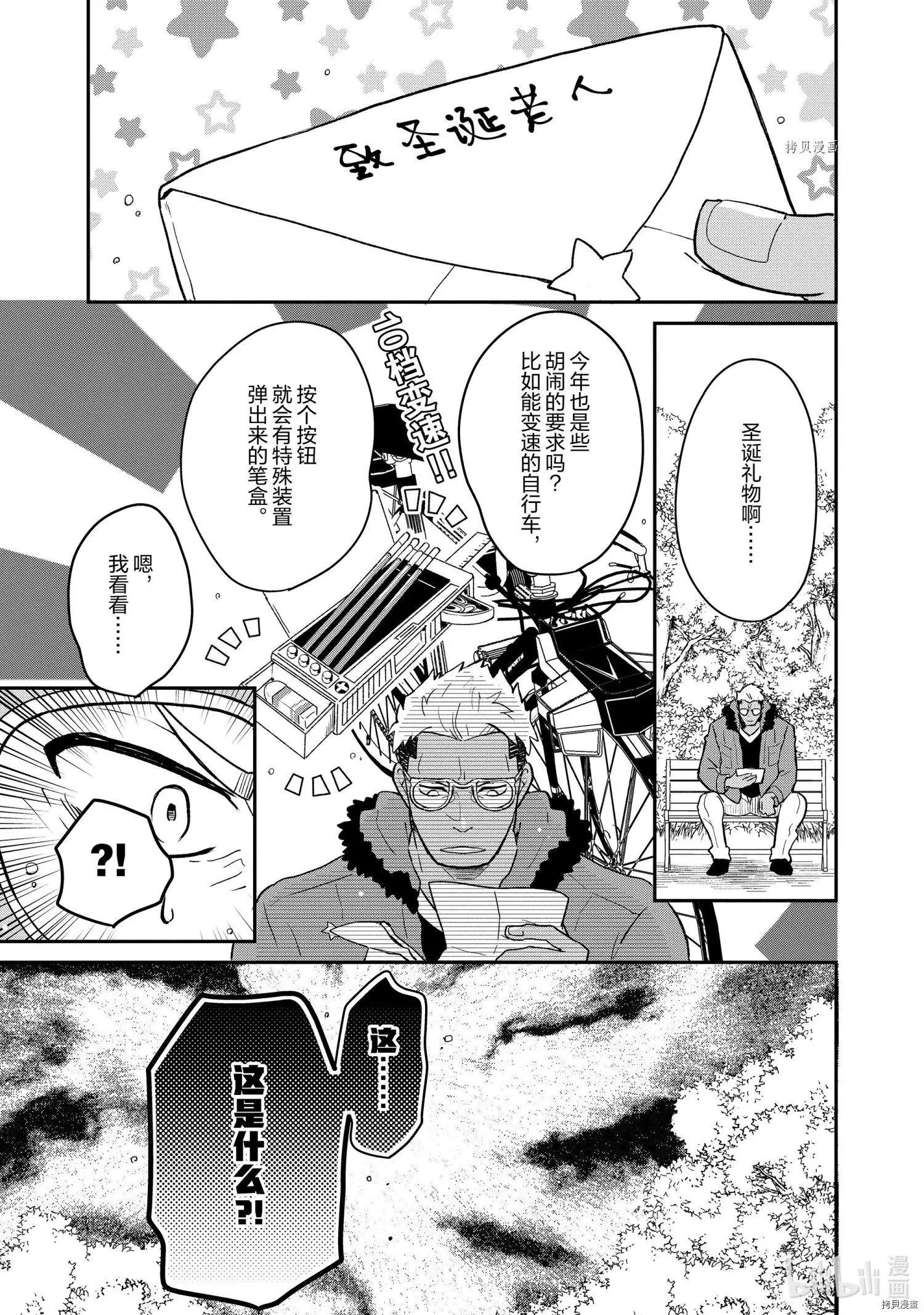 《烤鸡还是牛扒》第064话 第3页