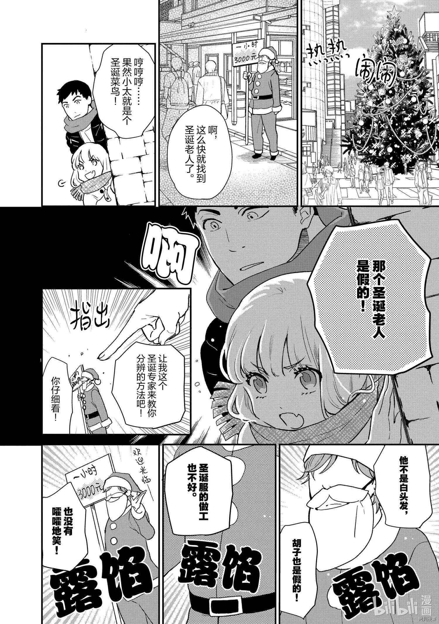《烤鸡还是牛扒》第064话 第4页