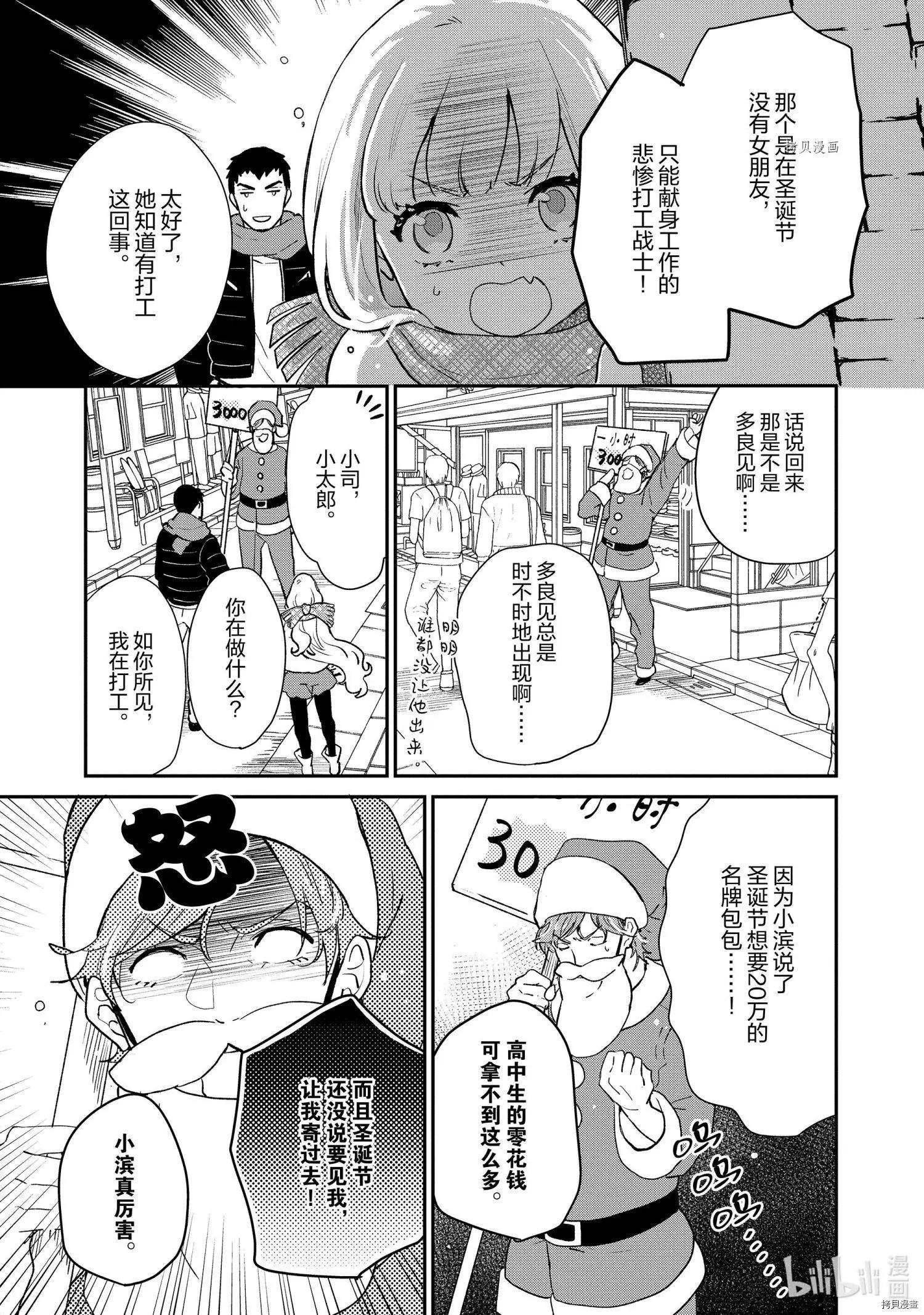 《烤鸡还是牛扒》第064话 第5页