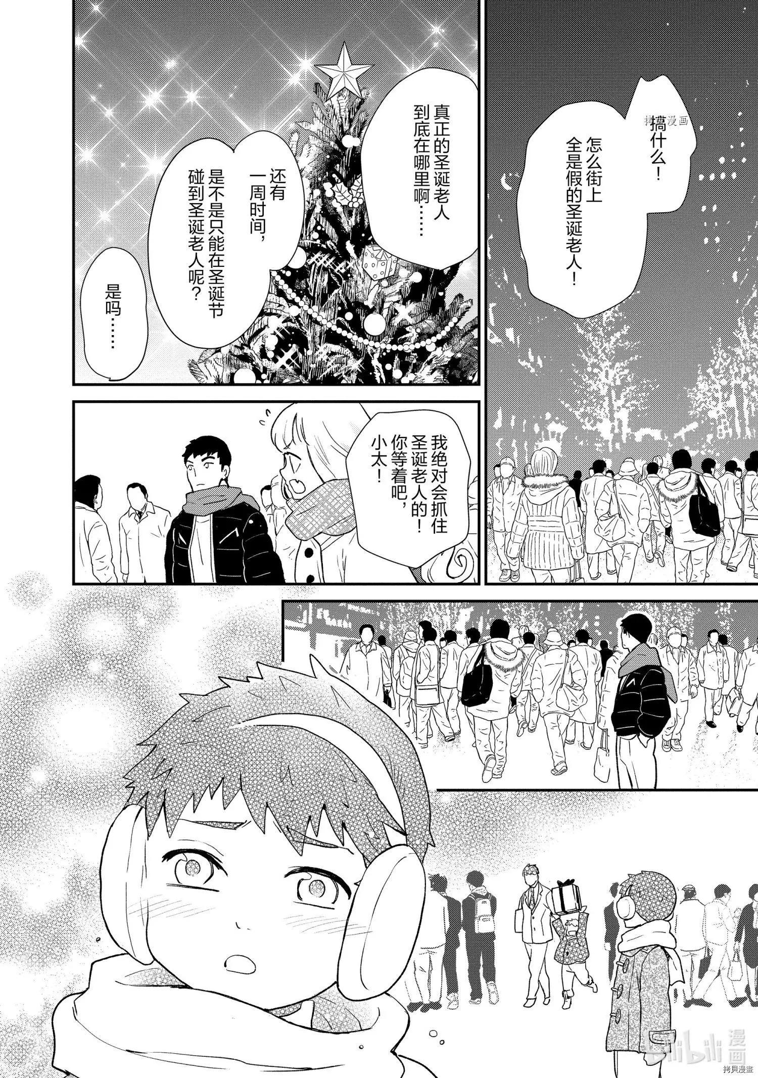 《烤鸡还是牛扒》第064话 第6页