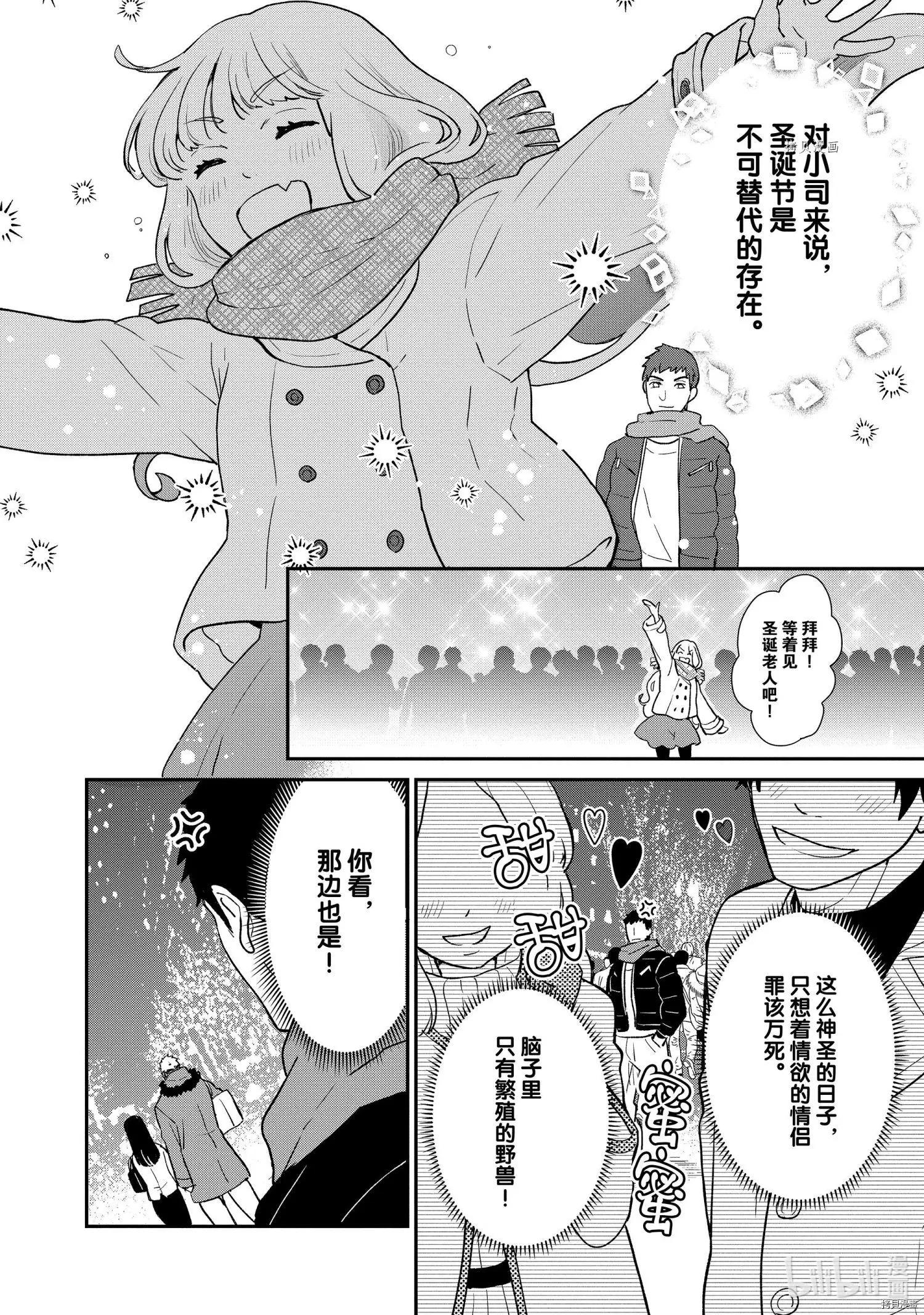 《烤鸡还是牛扒》第064话 第8页