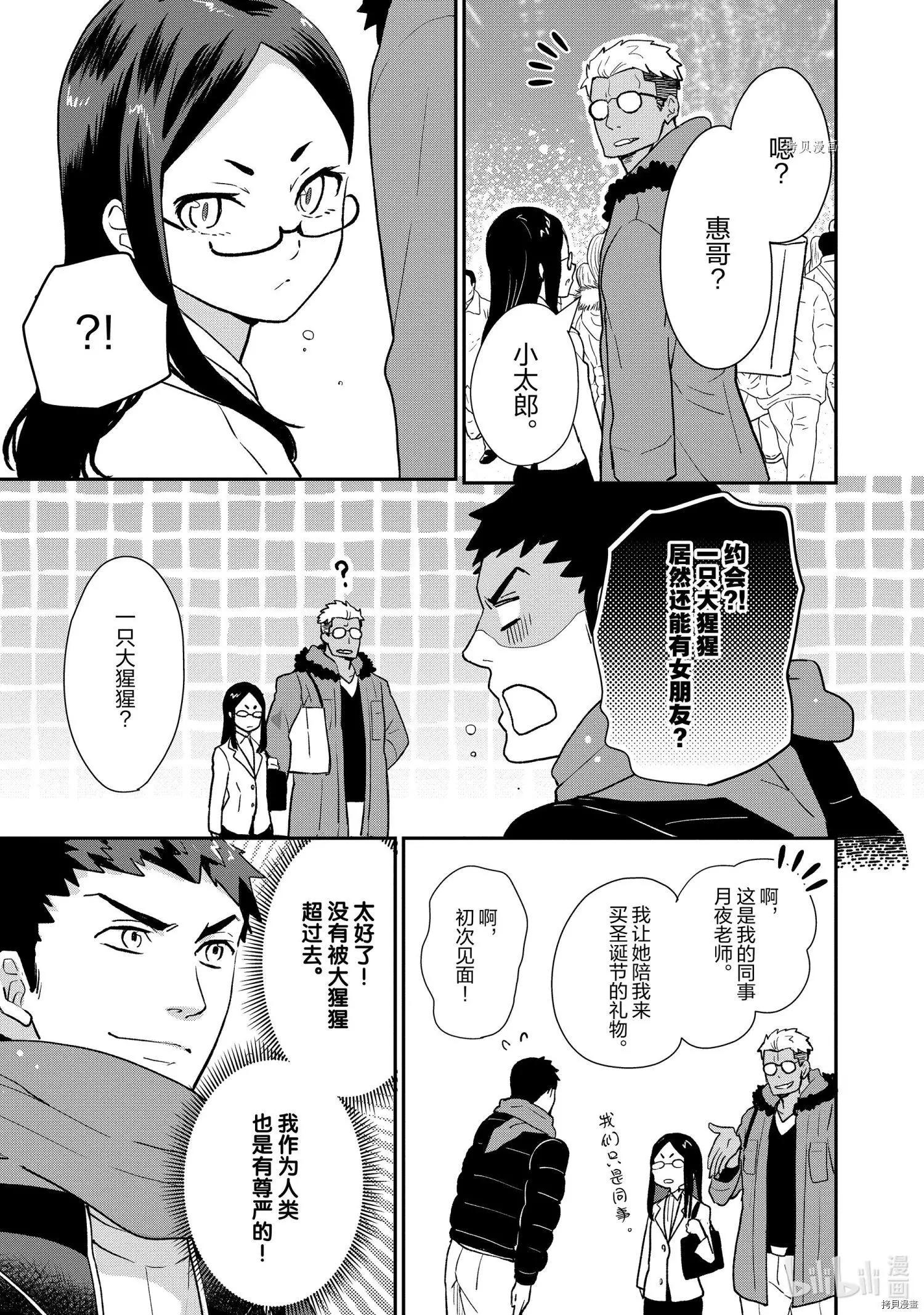 《烤鸡还是牛扒》第064话 第9页